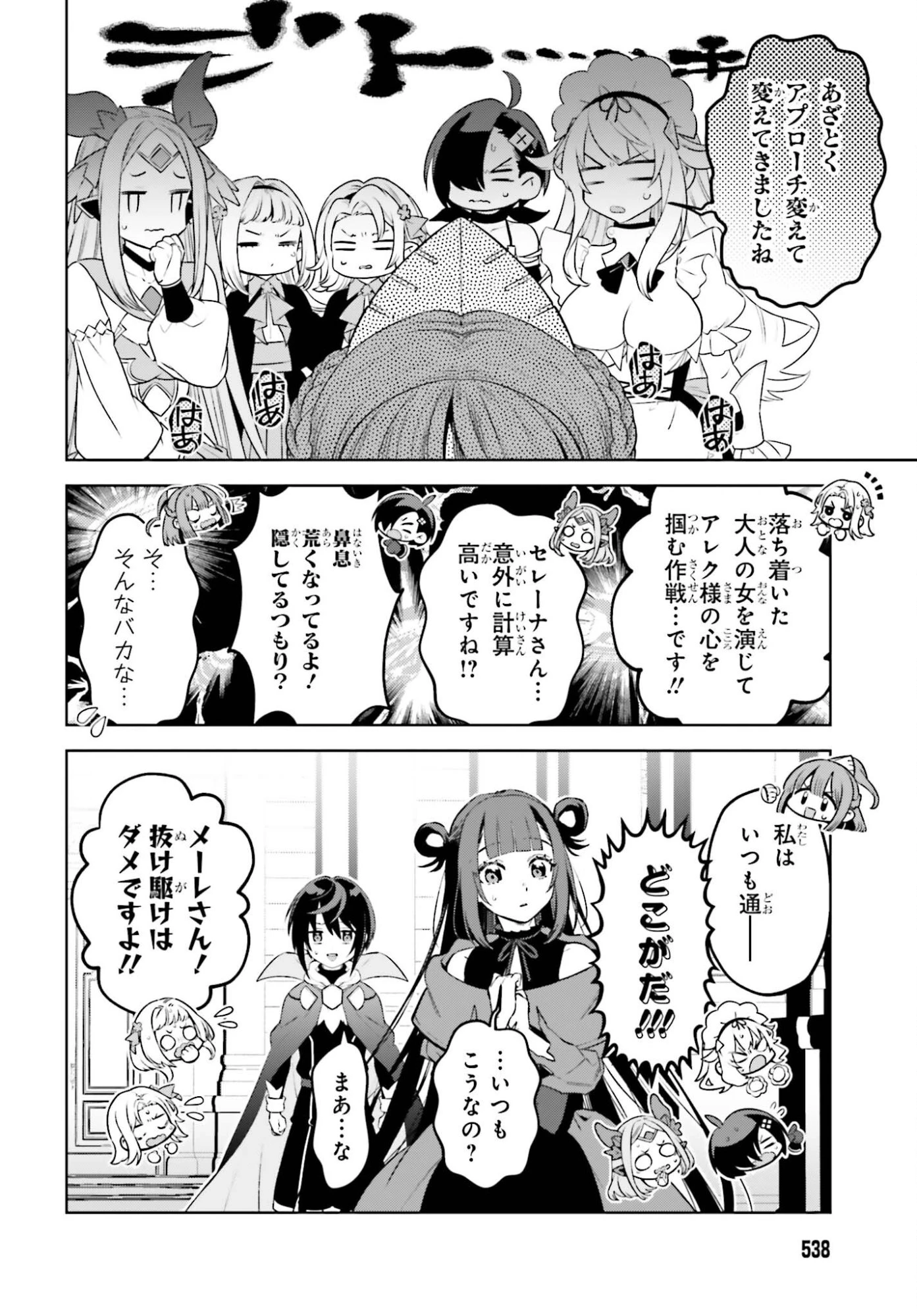 嫌われ皇子のやりなおし～辺境で【闇魔法】を極めて、最強の眷属と理想の王国を作ります～ 第35話 - 14