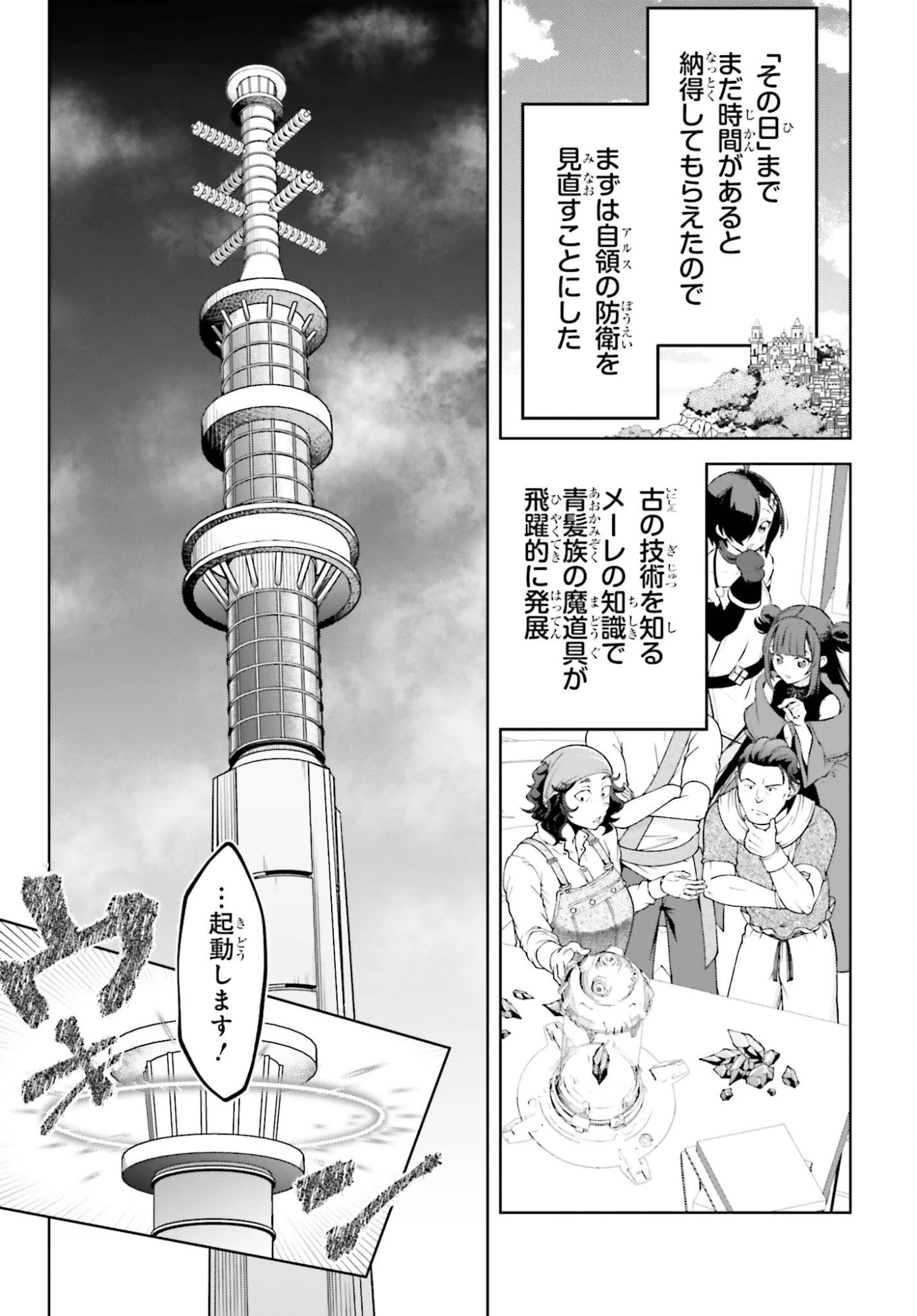 嫌われ皇子のやりなおし～辺境で【闇魔法】を極めて、最強の眷属と理想の王国を作ります～ 第35話 - 15