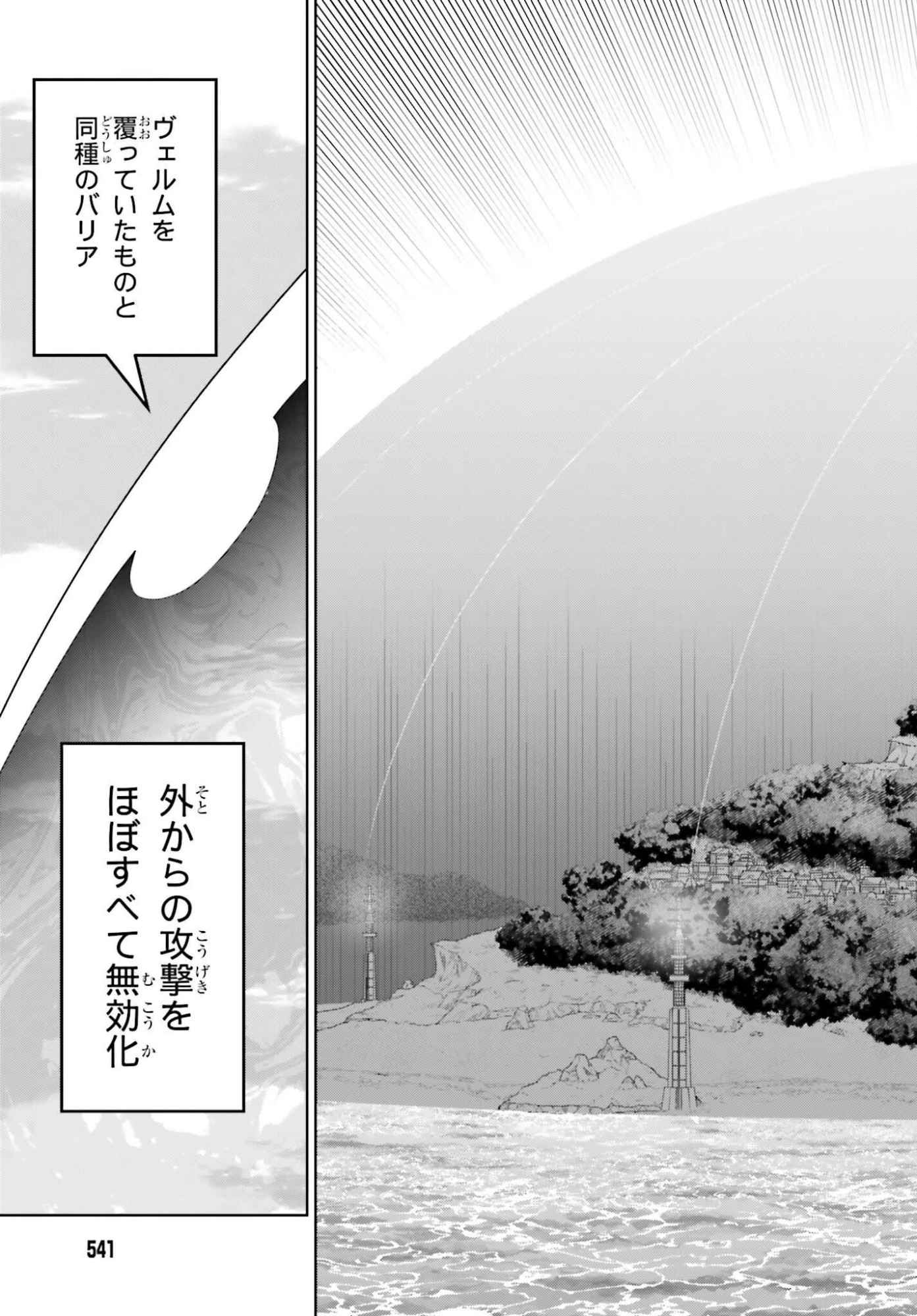 嫌われ皇子のやりなおし～辺境で【闇魔法】を極めて、最強の眷属と理想の王国を作ります～ 第35話 - 17