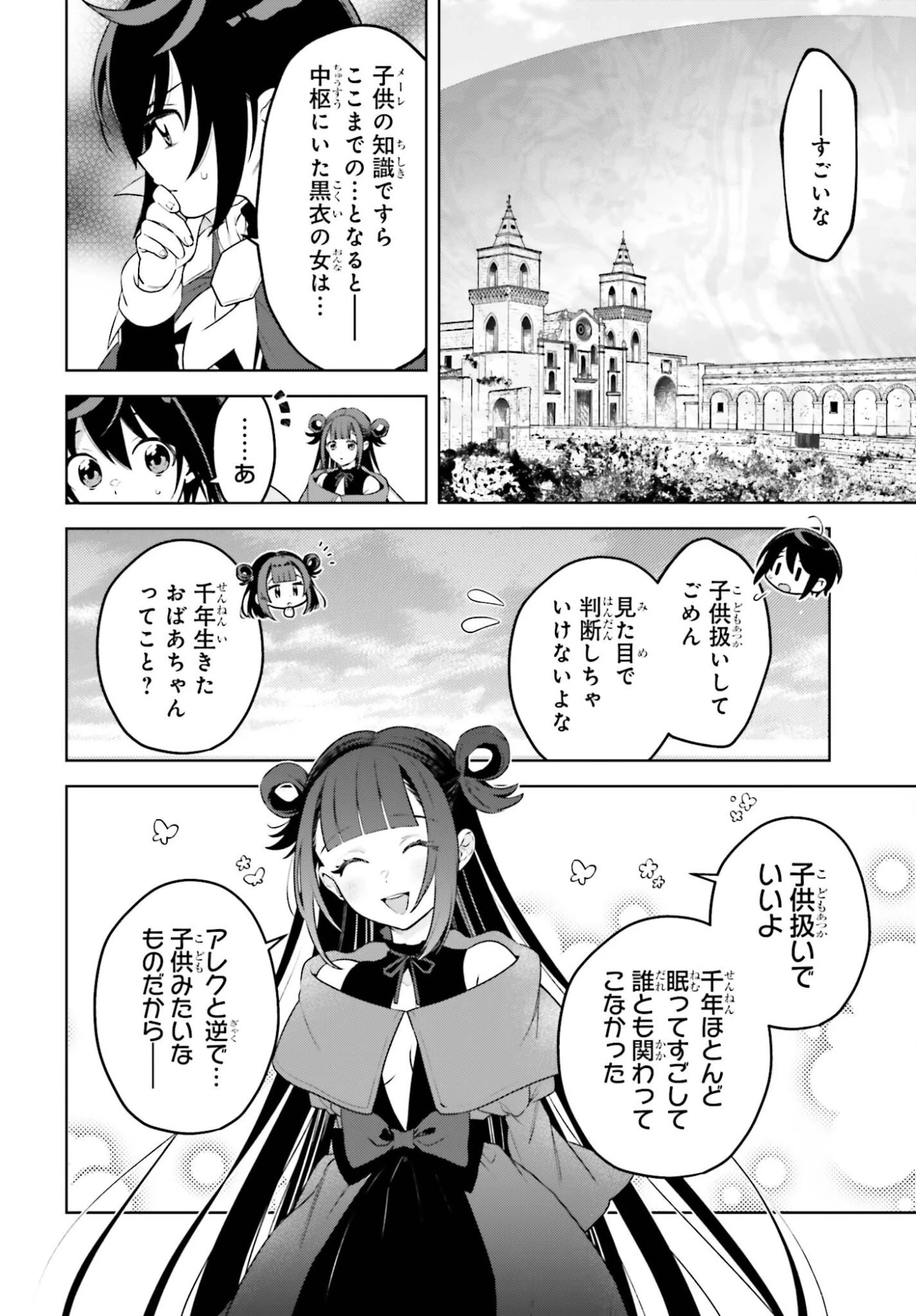 嫌われ皇子のやりなおし～辺境で【闇魔法】を極めて、最強の眷属と理想の王国を作ります～ 第35話 - 18