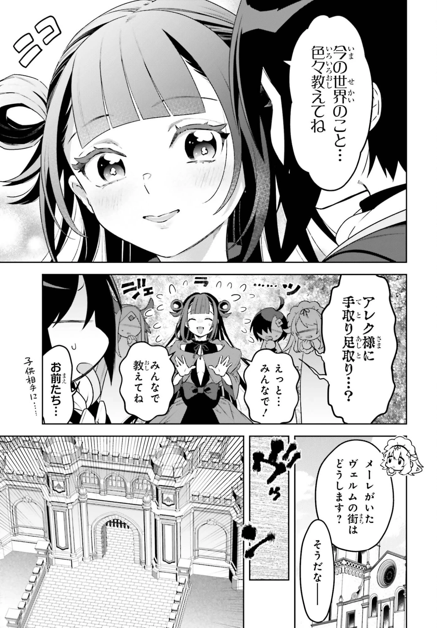 嫌われ皇子のやりなおし～辺境で【闇魔法】を極めて、最強の眷属と理想の王国を作ります～ 第35話 - 19