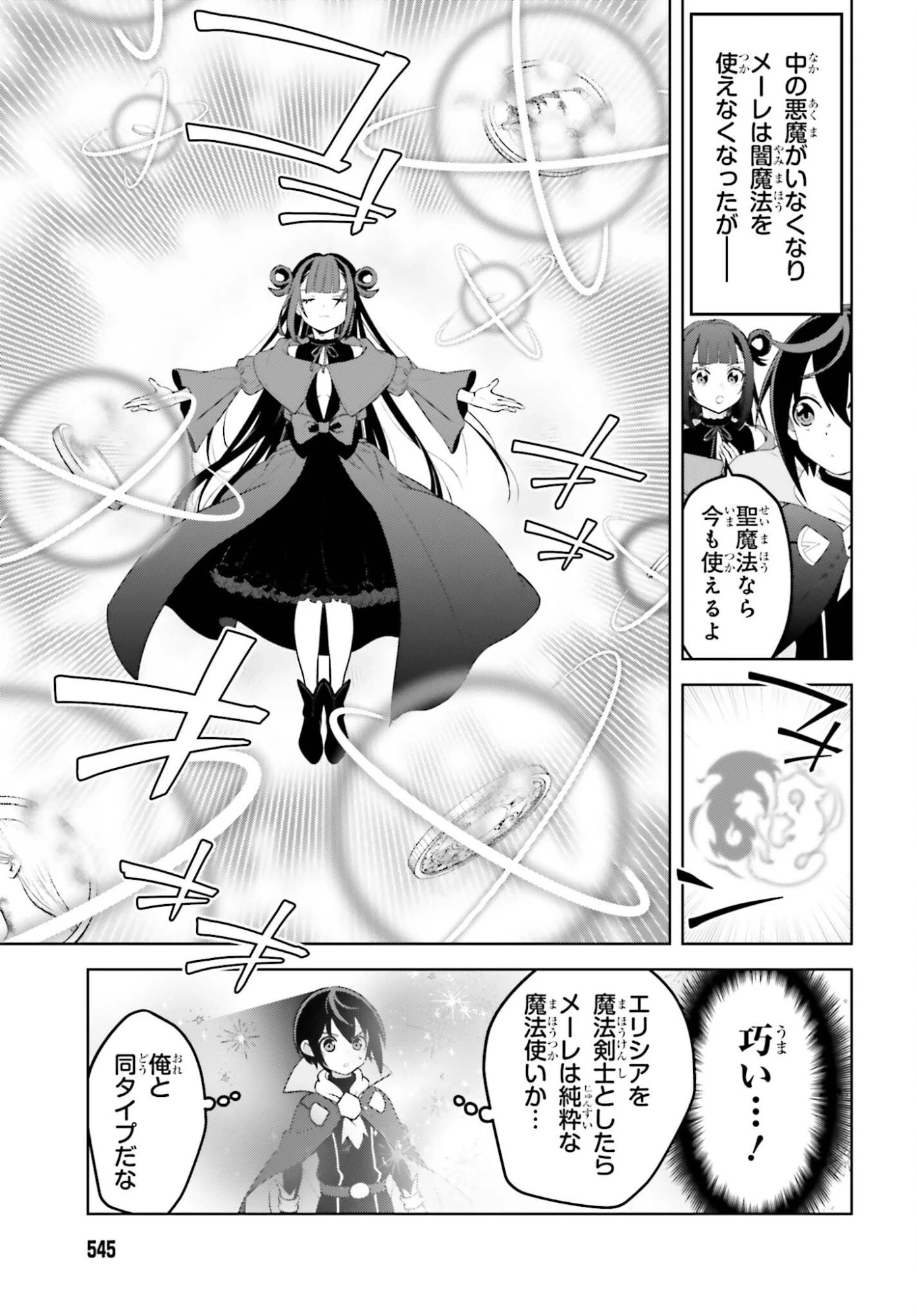 嫌われ皇子のやりなおし～辺境で【闇魔法】を極めて、最強の眷属と理想の王国を作ります～ 第35話 - 21