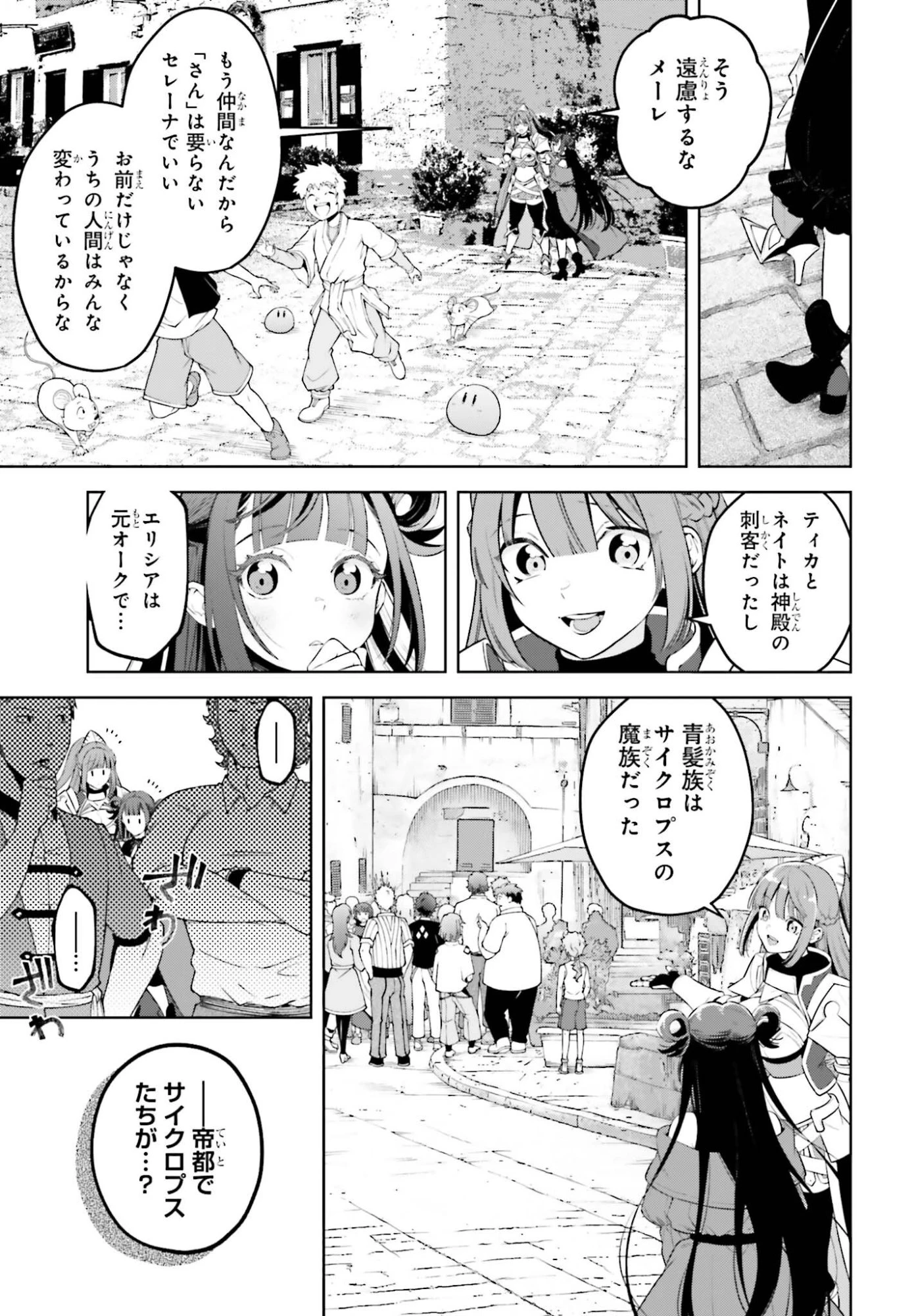 嫌われ皇子のやりなおし～辺境で【闇魔法】を極めて、最強の眷属と理想の王国を作ります～ 第35話 - 27