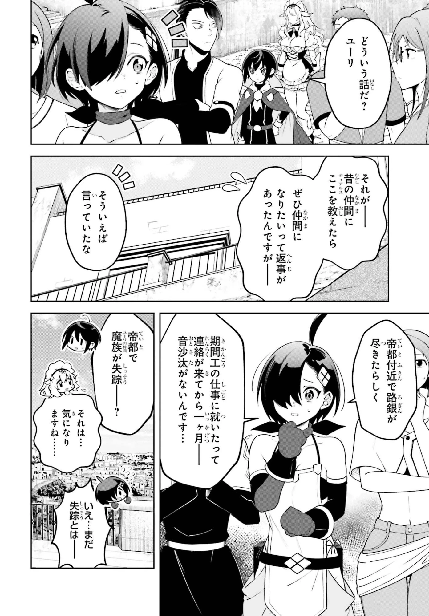 嫌われ皇子のやりなおし～辺境で【闇魔法】を極めて、最強の眷属と理想の王国を作ります～ 第35話 - 28