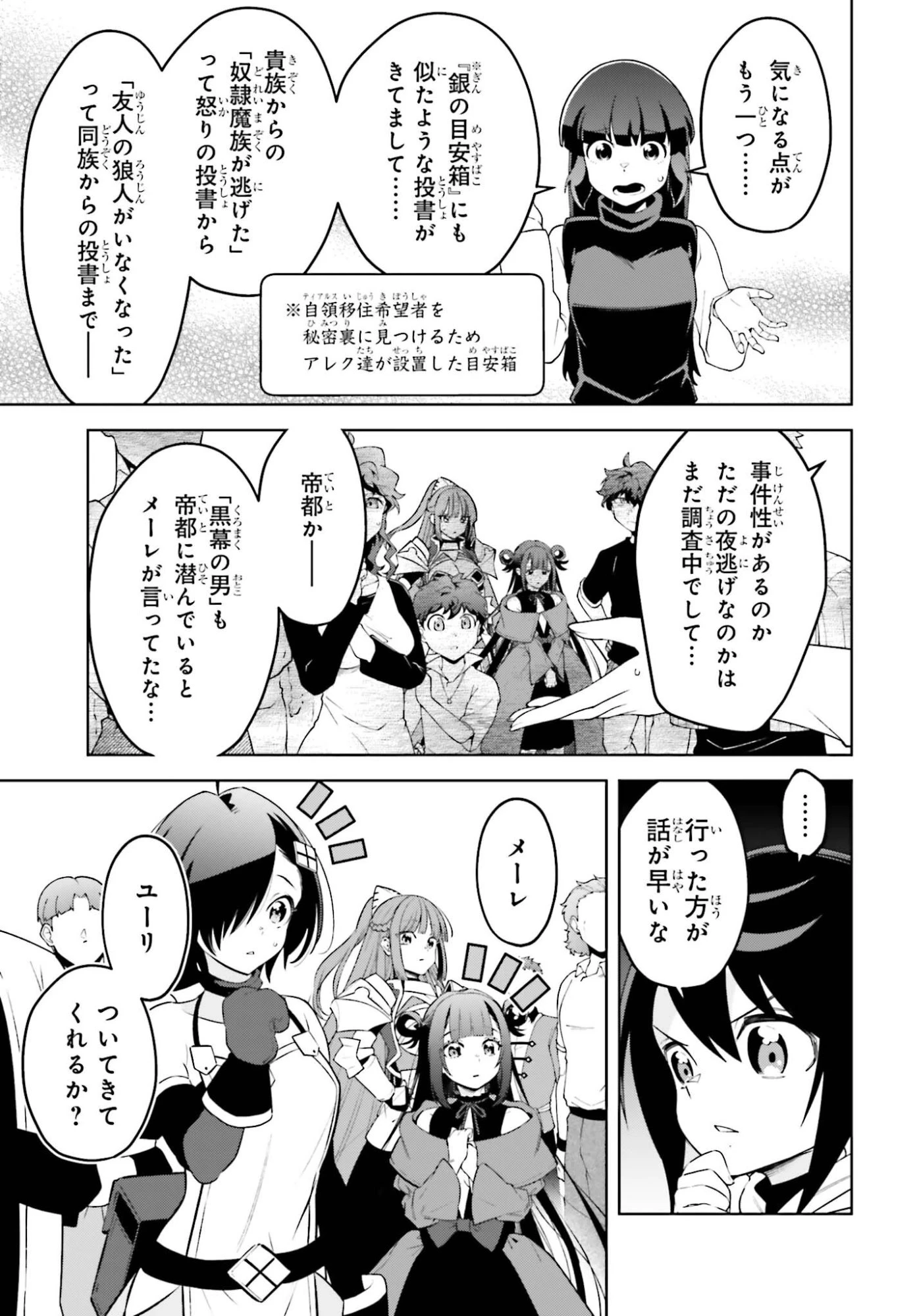 嫌われ皇子のやりなおし～辺境で【闇魔法】を極めて、最強の眷属と理想の王国を作ります～ 第35話 - 29