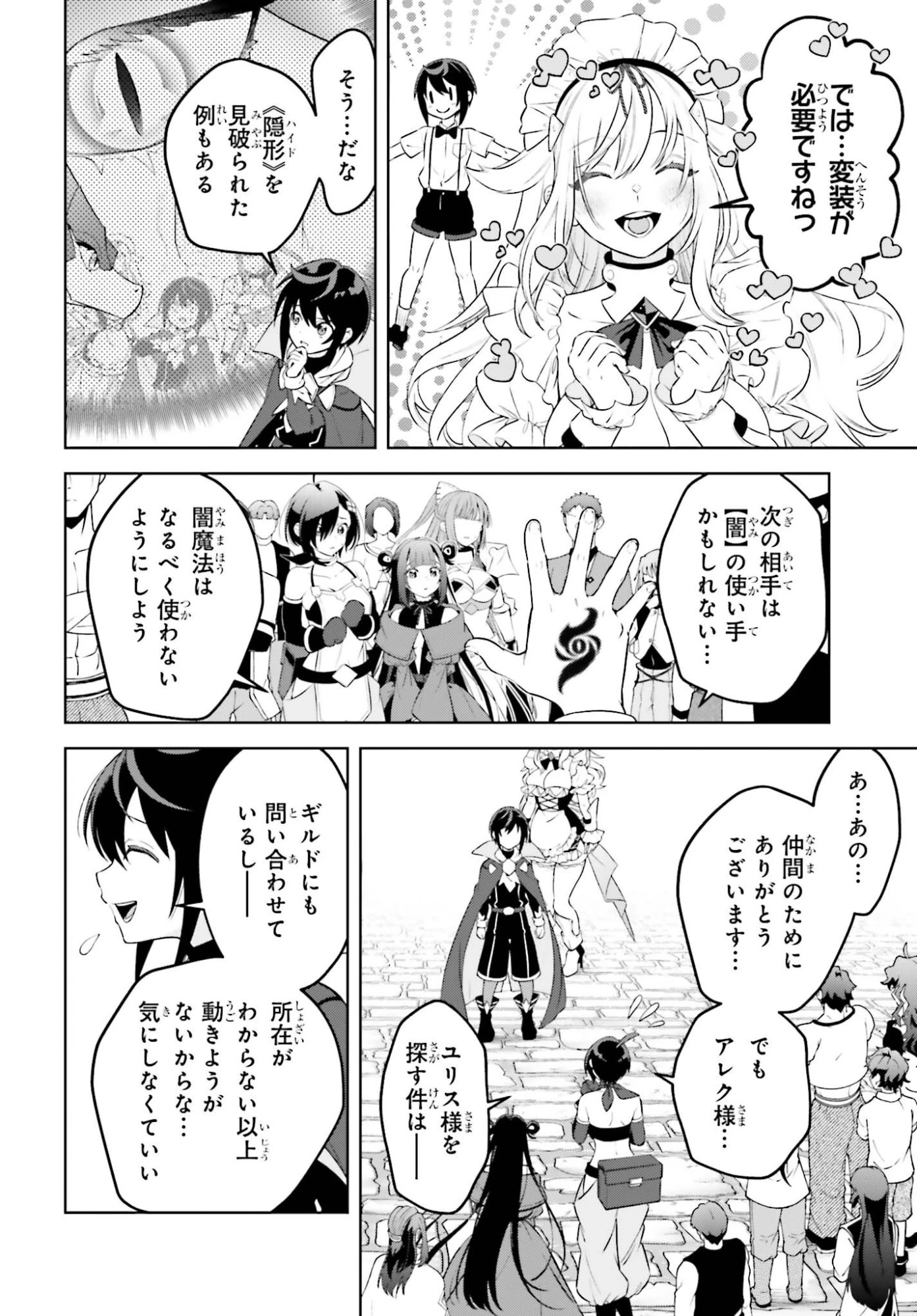 嫌われ皇子のやりなおし～辺境で【闇魔法】を極めて、最強の眷属と理想の王国を作ります～ 第35話 - 30