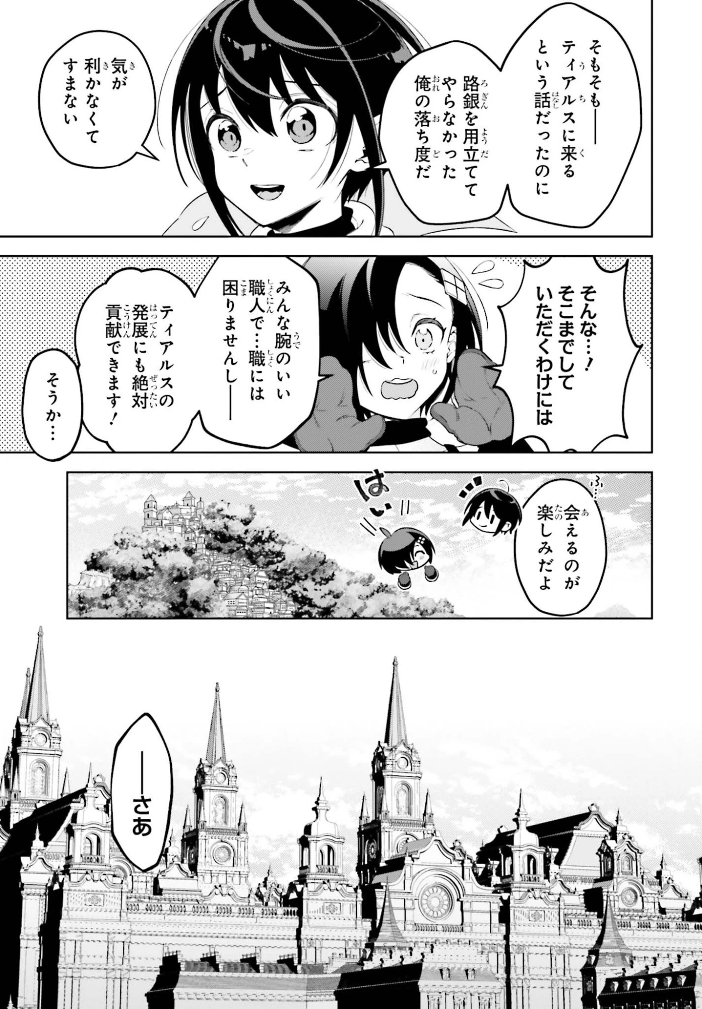 嫌われ皇子のやりなおし～辺境で【闇魔法】を極めて、最強の眷属と理想の王国を作ります～ 第35話 - 31