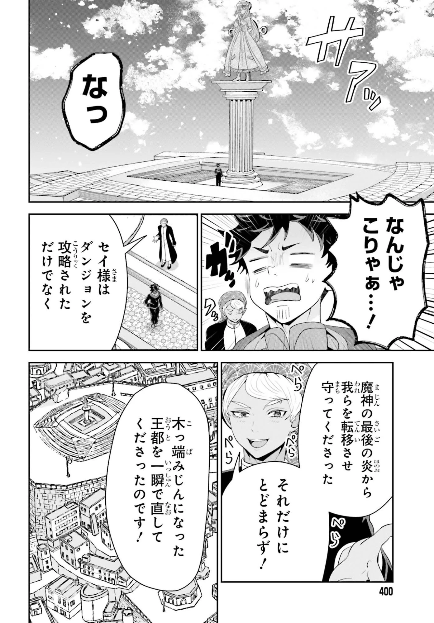 天才錬金術師は気ままに旅する ～５００年後の世界で目覚めた世界最高の元宮廷錬金術師、ポーション作りで聖女さま扱いされる～ 第25話 - 2