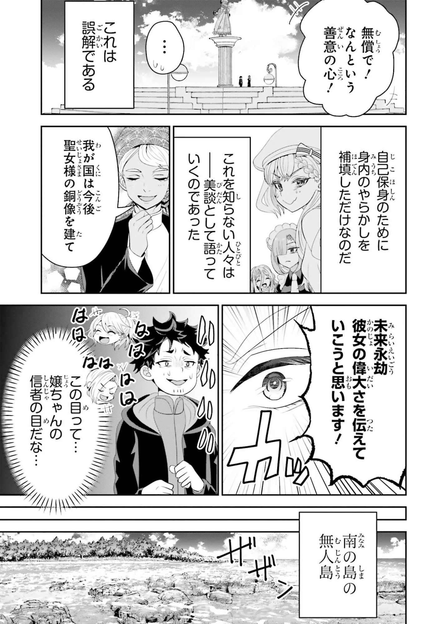 天才錬金術師は気ままに旅する ～５００年後の世界で目覚めた世界最高の元宮廷錬金術師、ポーション作りで聖女さま扱いされる～ 第25話 - 3