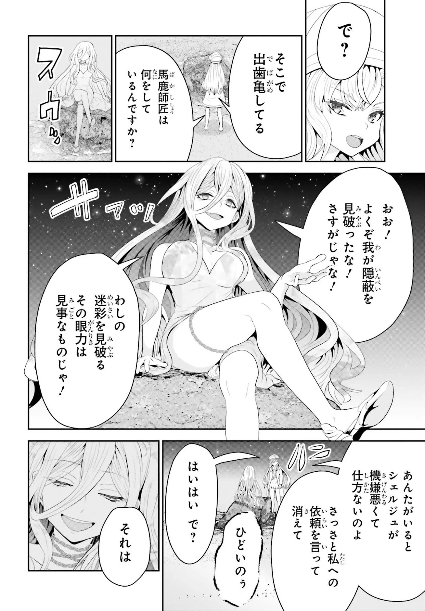 天才錬金術師は気ままに旅する ～５００年後の世界で目覚めた世界最高の元宮廷錬金術師、ポーション作りで聖女さま扱いされる～ 第25話 - 10