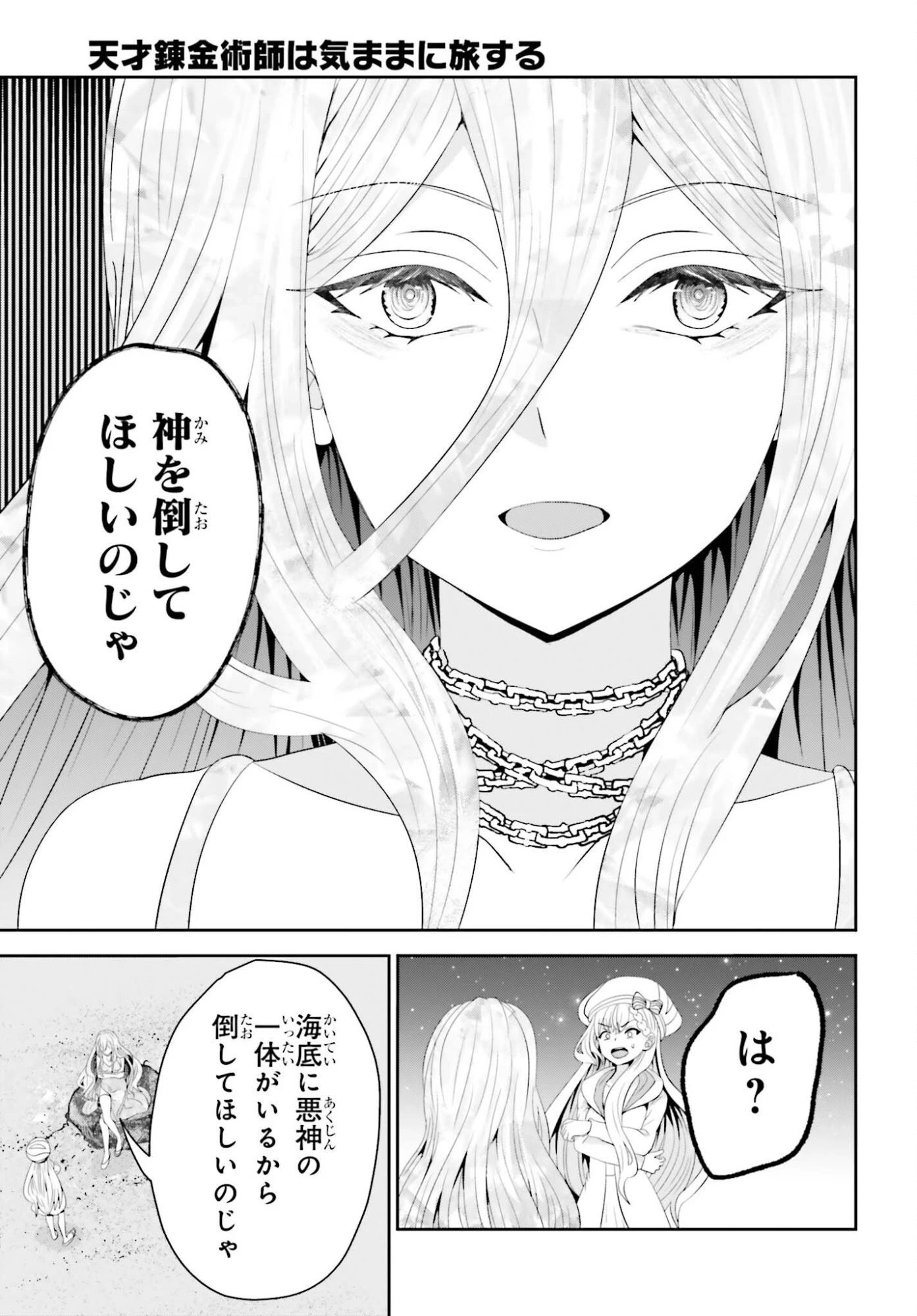 天才錬金術師は気ままに旅する ～５００年後の世界で目覚めた世界最高の元宮廷錬金術師、ポーション作りで聖女さま扱いされる～ 第25話 - 11