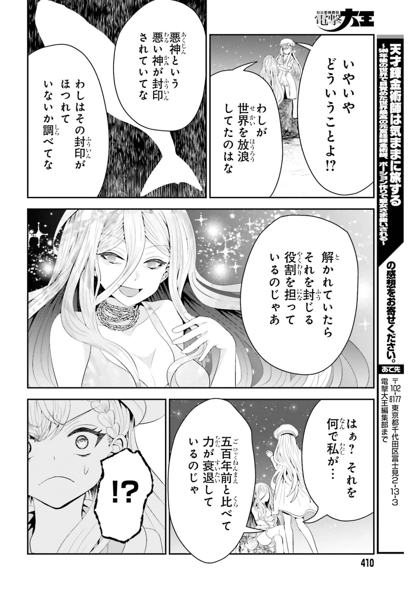 天才錬金術師は気ままに旅する ～５００年後の世界で目覚めた世界最高の元宮廷錬金術師、ポーション作りで聖女さま扱いされる～ 第25話 - 12