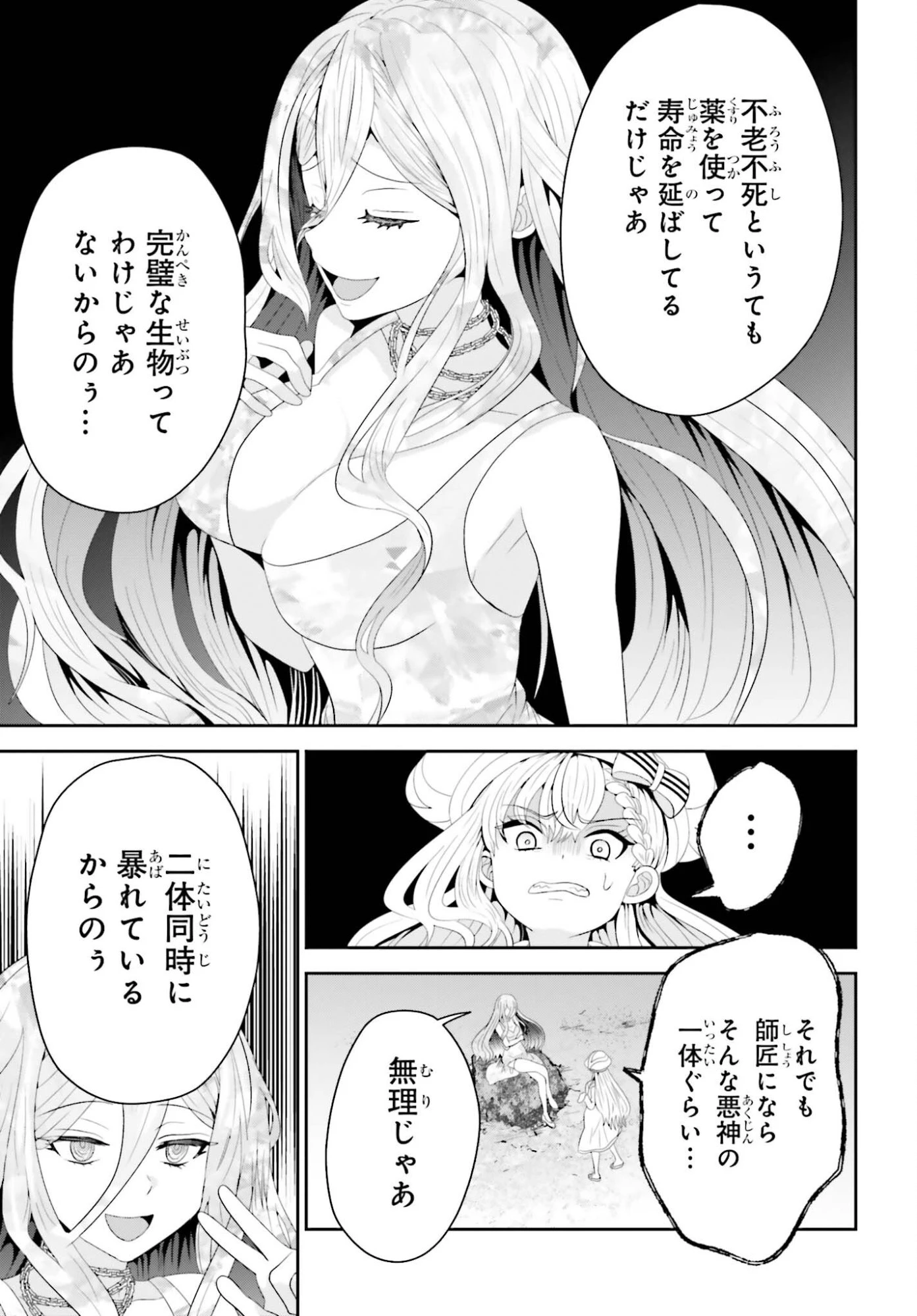 天才錬金術師は気ままに旅する ～５００年後の世界で目覚めた世界最高の元宮廷錬金術師、ポーション作りで聖女さま扱いされる～ 第25話 - 13