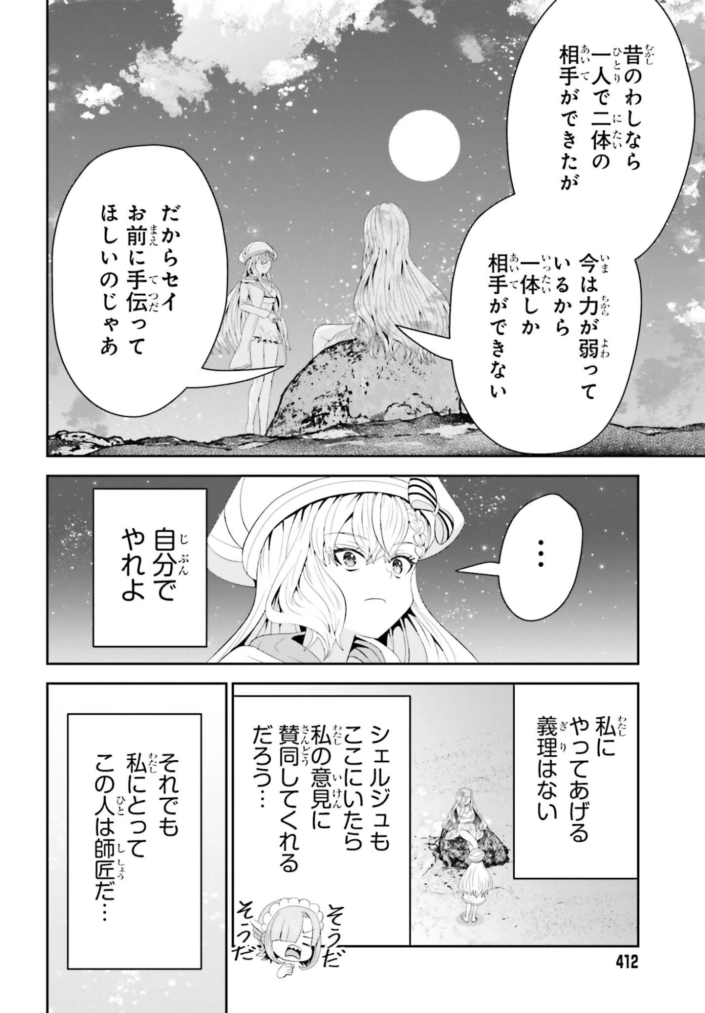 天才錬金術師は気ままに旅する ～５００年後の世界で目覚めた世界最高の元宮廷錬金術師、ポーション作りで聖女さま扱いされる～ 第25話 - 14