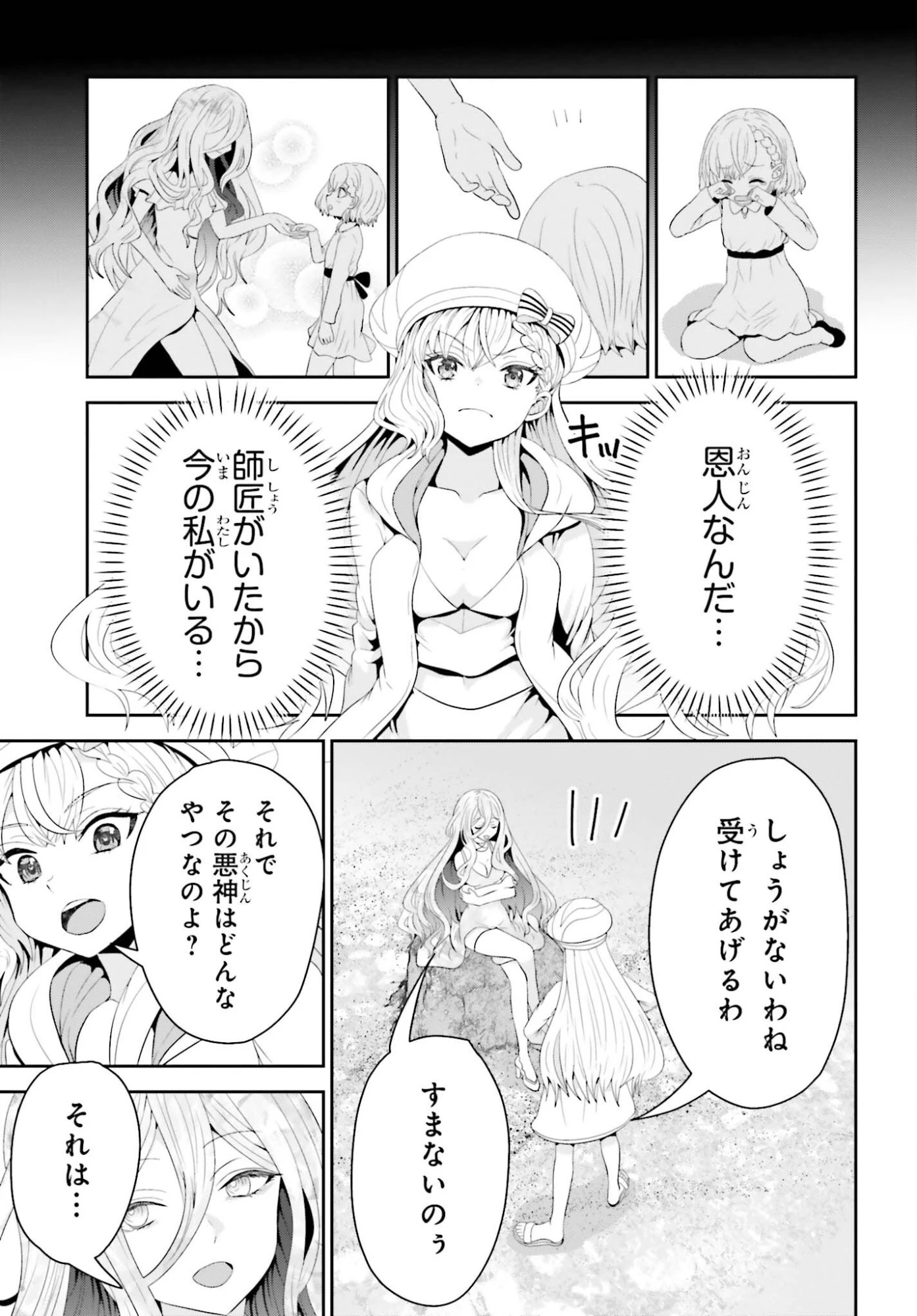 天才錬金術師は気ままに旅する ～５００年後の世界で目覚めた世界最高の元宮廷錬金術師、ポーション作りで聖女さま扱いされる～ 第25話 - 15