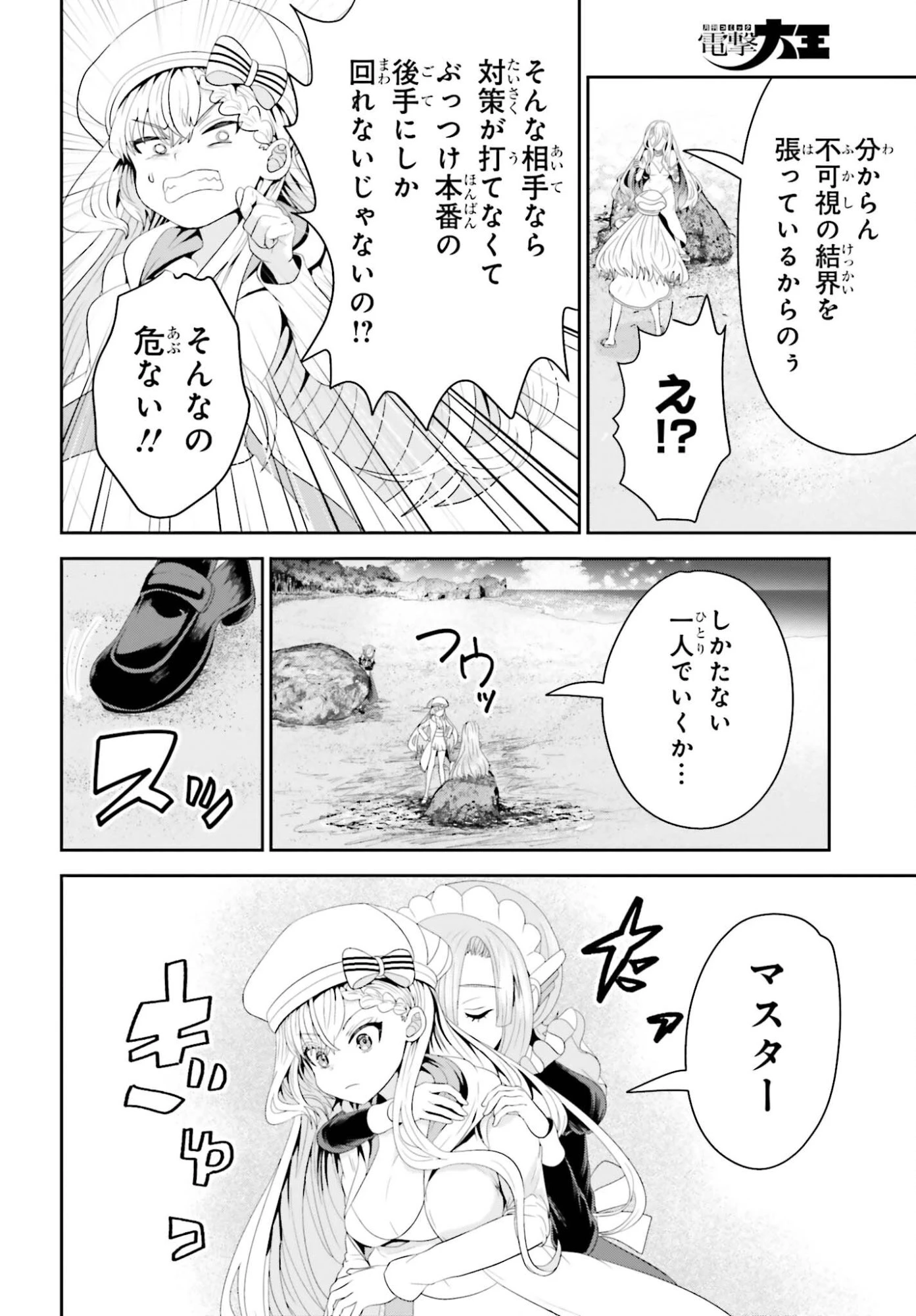 天才錬金術師は気ままに旅する ～５００年後の世界で目覚めた世界最高の元宮廷錬金術師、ポーション作りで聖女さま扱いされる～ 第25話 - 16