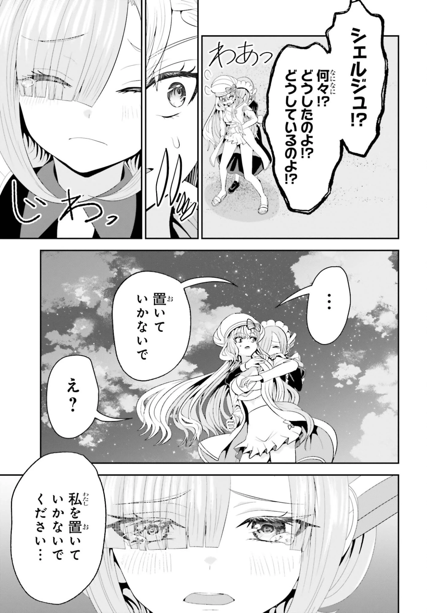 天才錬金術師は気ままに旅する ～５００年後の世界で目覚めた世界最高の元宮廷錬金術師、ポーション作りで聖女さま扱いされる～ 第25話 - 17