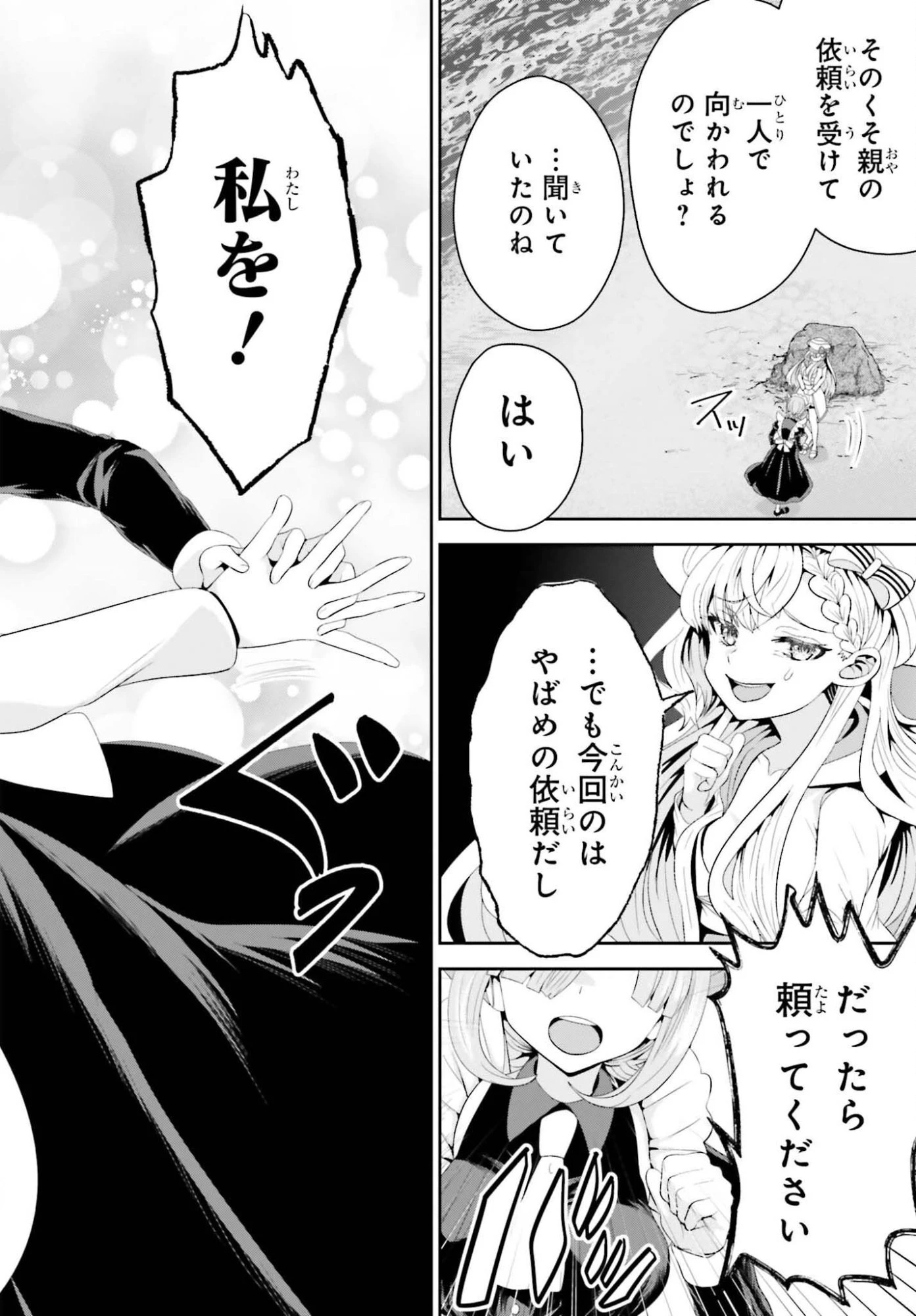 天才錬金術師は気ままに旅する ～５００年後の世界で目覚めた世界最高の元宮廷錬金術師、ポーション作りで聖女さま扱いされる～ 第25話 - 18