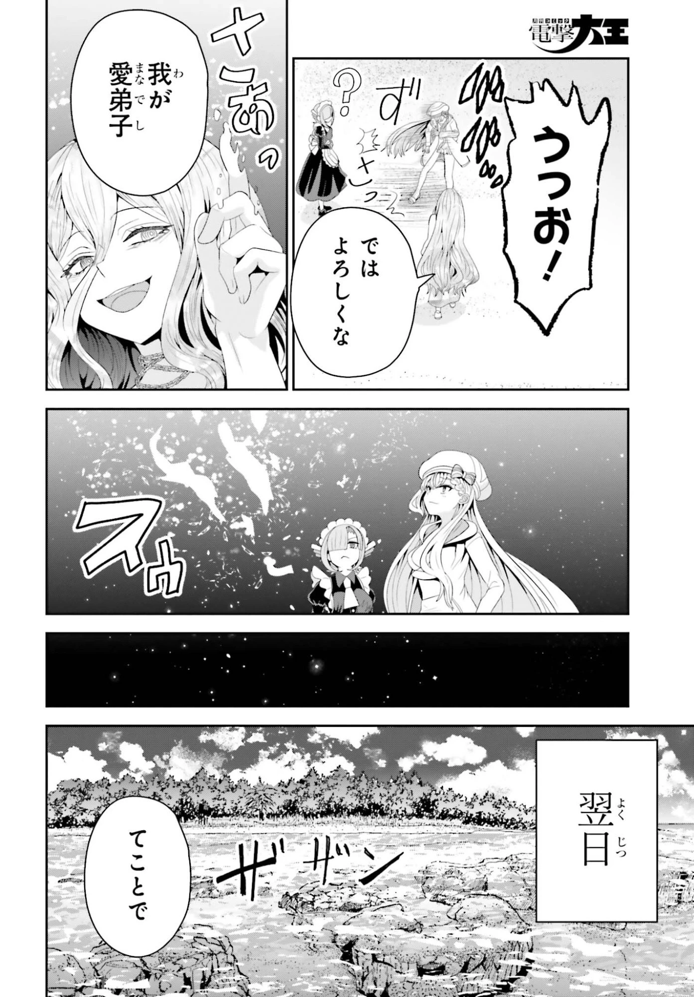 天才錬金術師は気ままに旅する ～５００年後の世界で目覚めた世界最高の元宮廷錬金術師、ポーション作りで聖女さま扱いされる～ 第25話 - 22