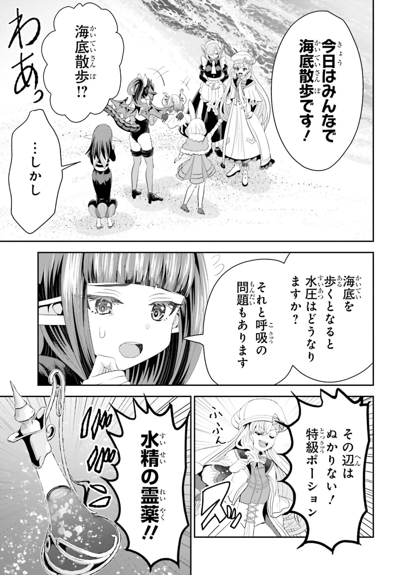 天才錬金術師は気ままに旅する ～５００年後の世界で目覚めた世界最高の元宮廷錬金術師、ポーション作りで聖女さま扱いされる～ 第25話 - 23