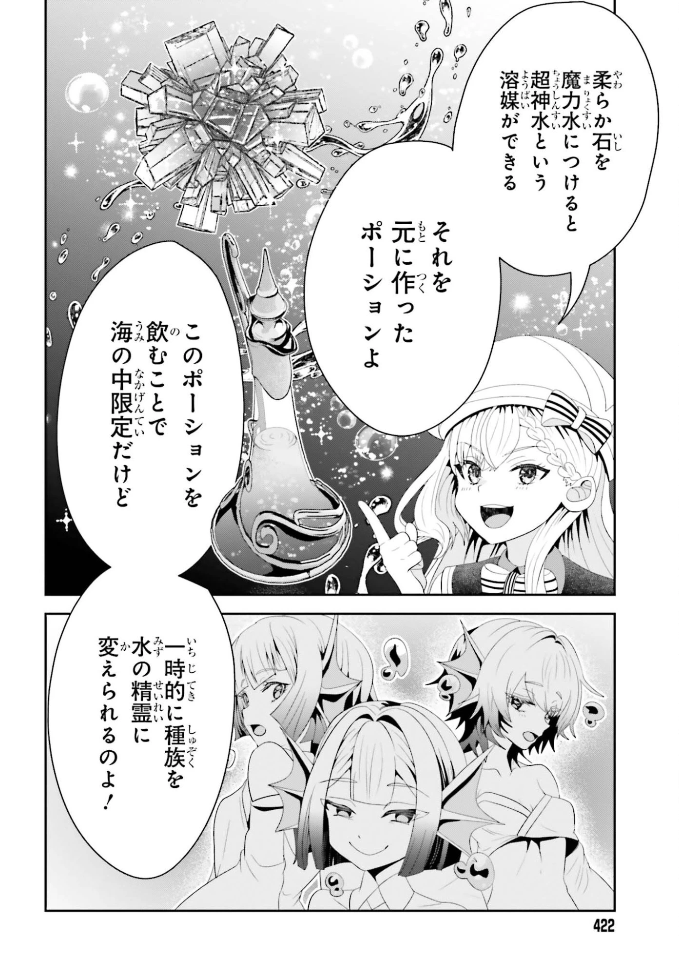 天才錬金術師は気ままに旅する ～５００年後の世界で目覚めた世界最高の元宮廷錬金術師、ポーション作りで聖女さま扱いされる～ 第25話 - 24