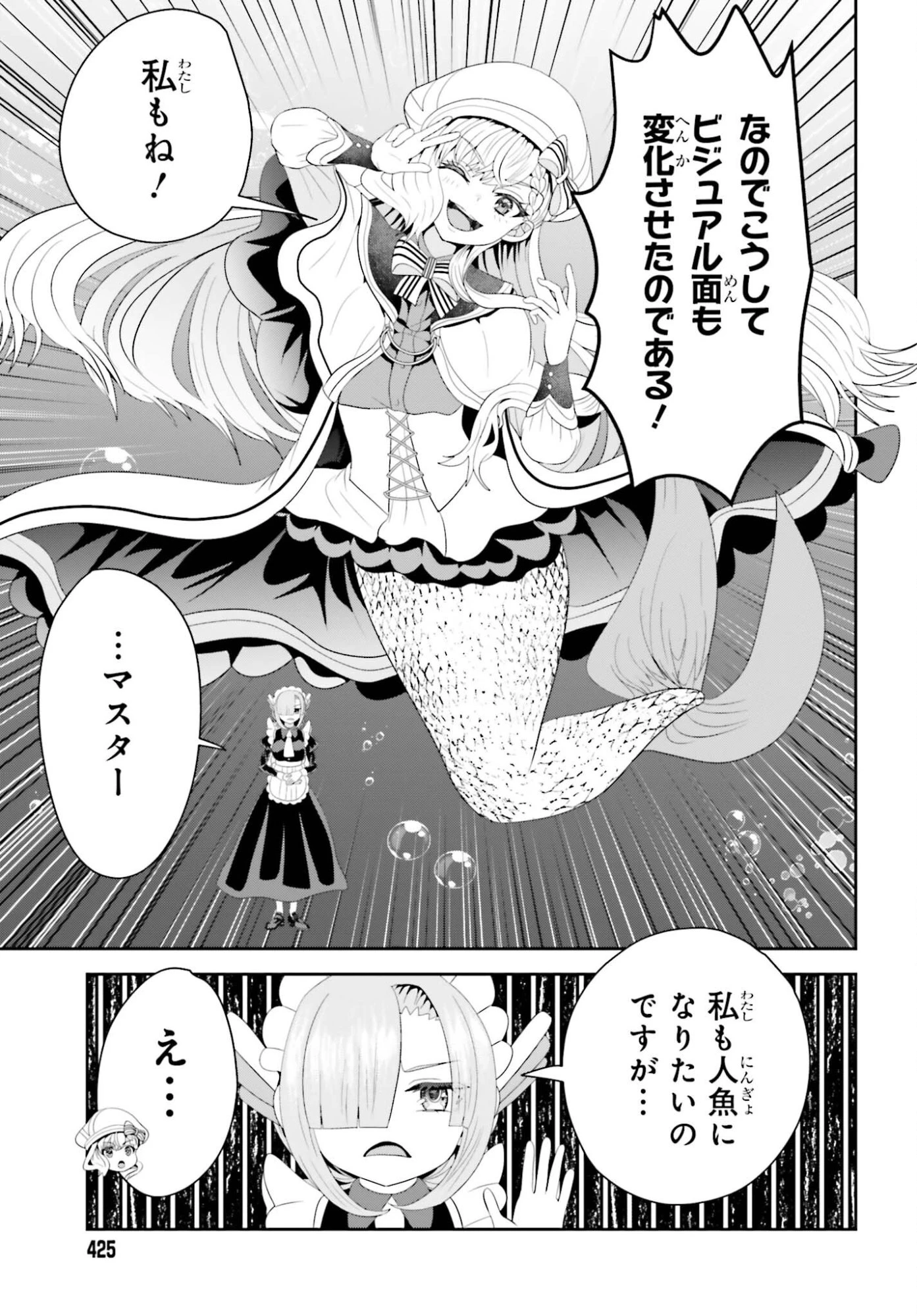 天才錬金術師は気ままに旅する ～５００年後の世界で目覚めた世界最高の元宮廷錬金術師、ポーション作りで聖女さま扱いされる～ 第25話 - 27