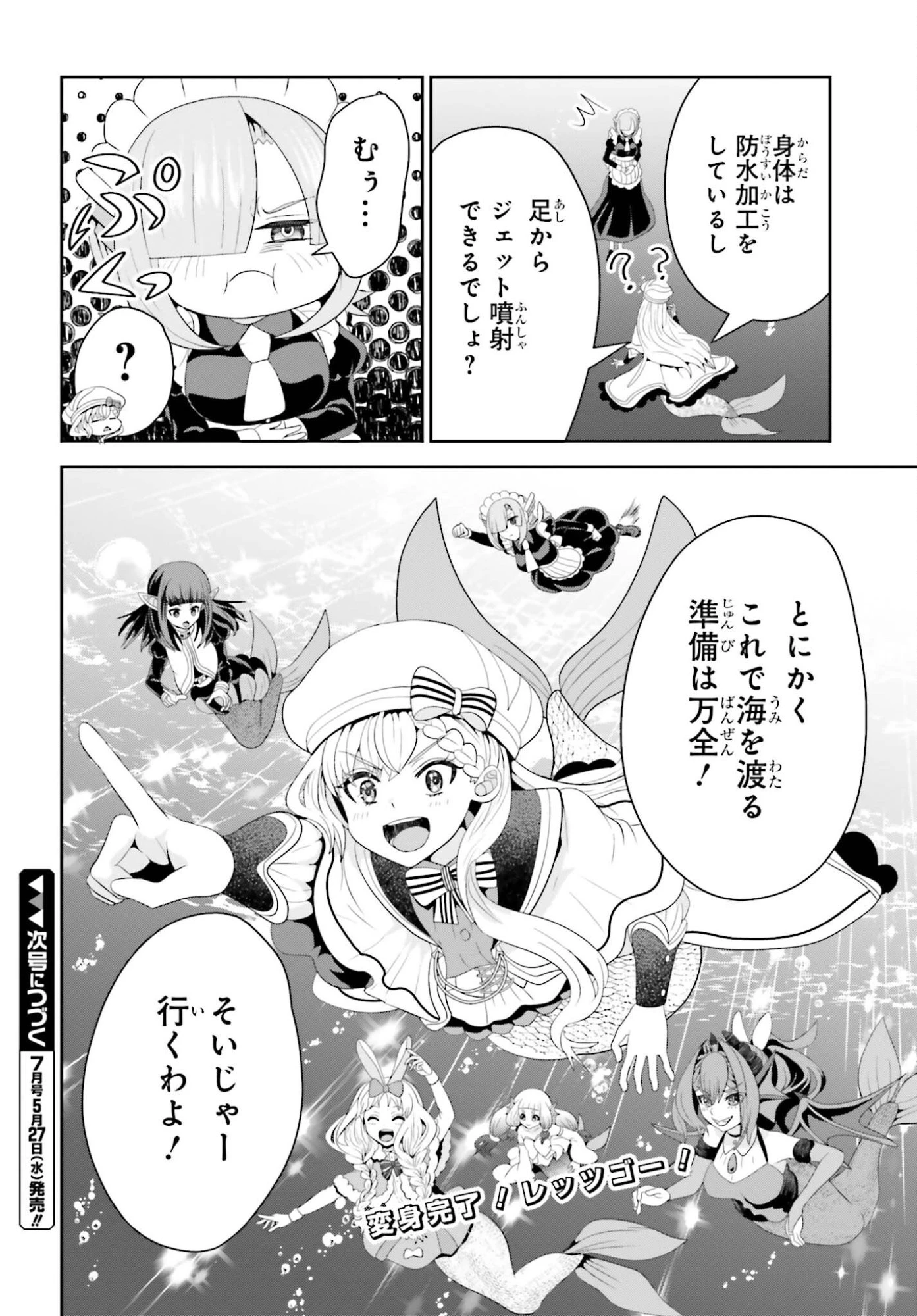 天才錬金術師は気ままに旅する ～５００年後の世界で目覚めた世界最高の元宮廷錬金術師、ポーション作りで聖女さま扱いされる～ 第25話 - 28