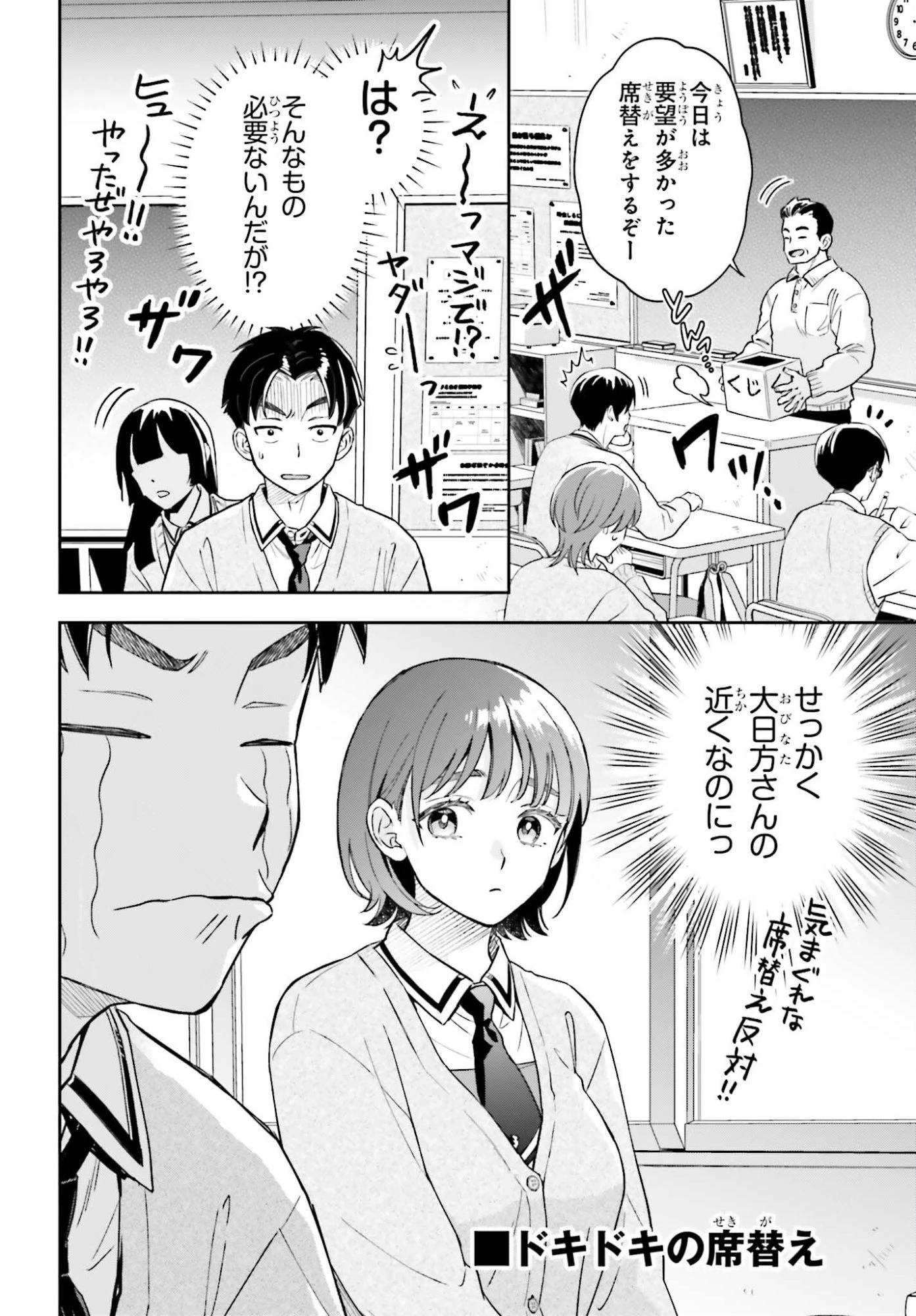 僕の彼女はデッカワイイ 第19話 - 2