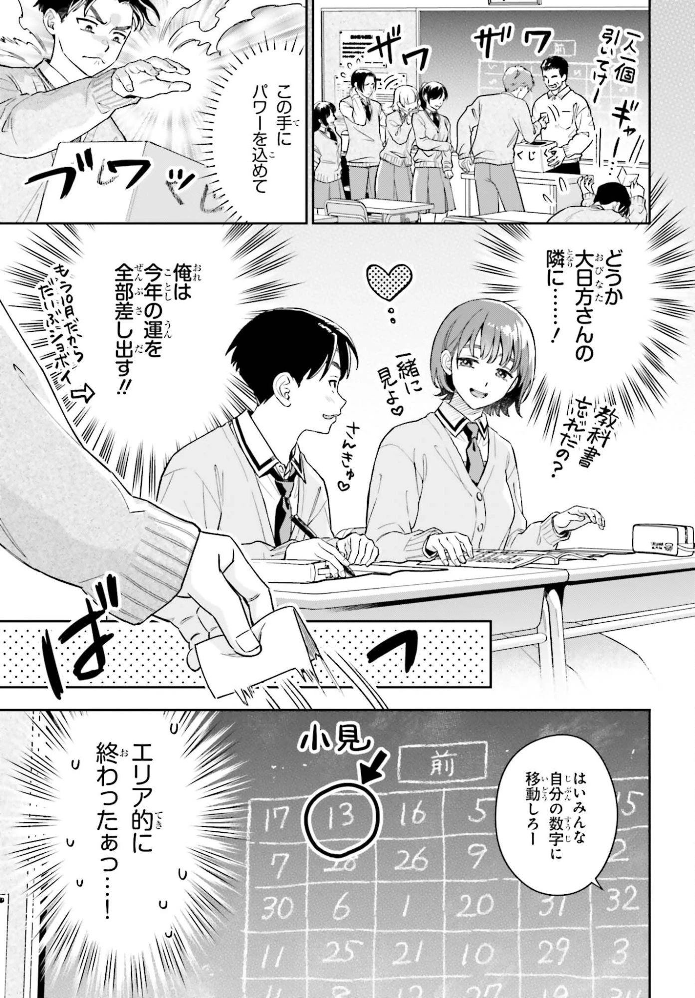 僕の彼女はデッカワイイ 第19話 - 3