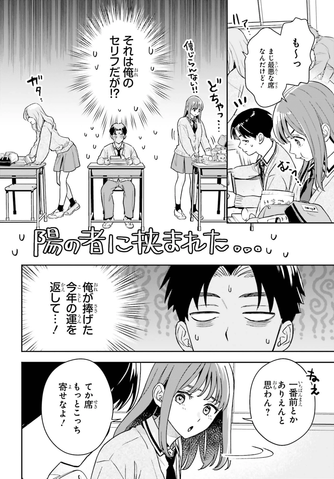 僕の彼女はデッカワイイ 第19話 - 4