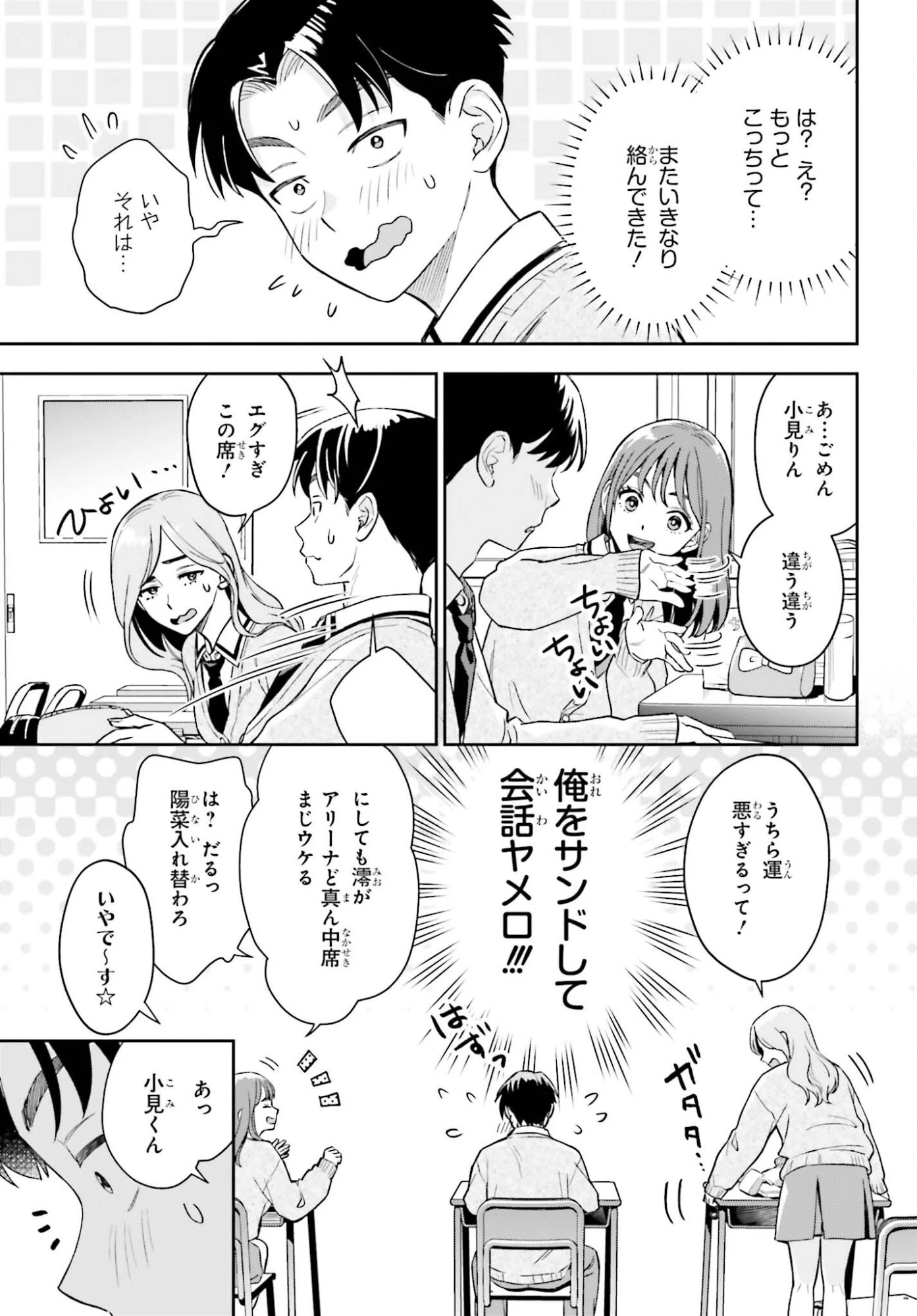 僕の彼女はデッカワイイ 第19話 - 5