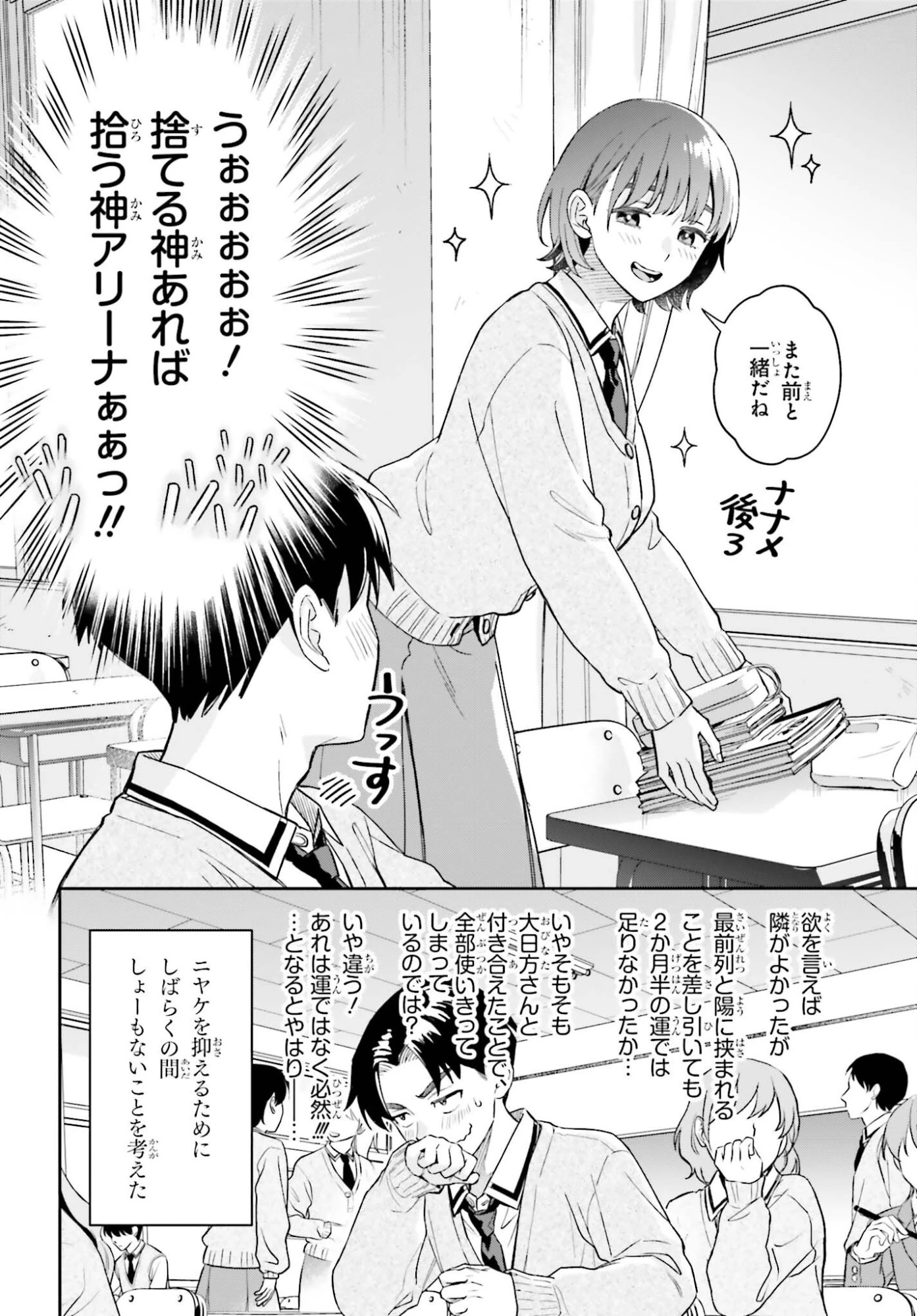 僕の彼女はデッカワイイ 第19話 - 6