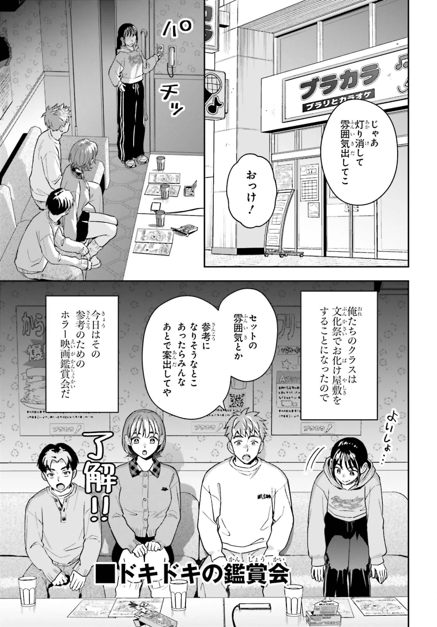 僕の彼女はデッカワイイ 第19話 - 7