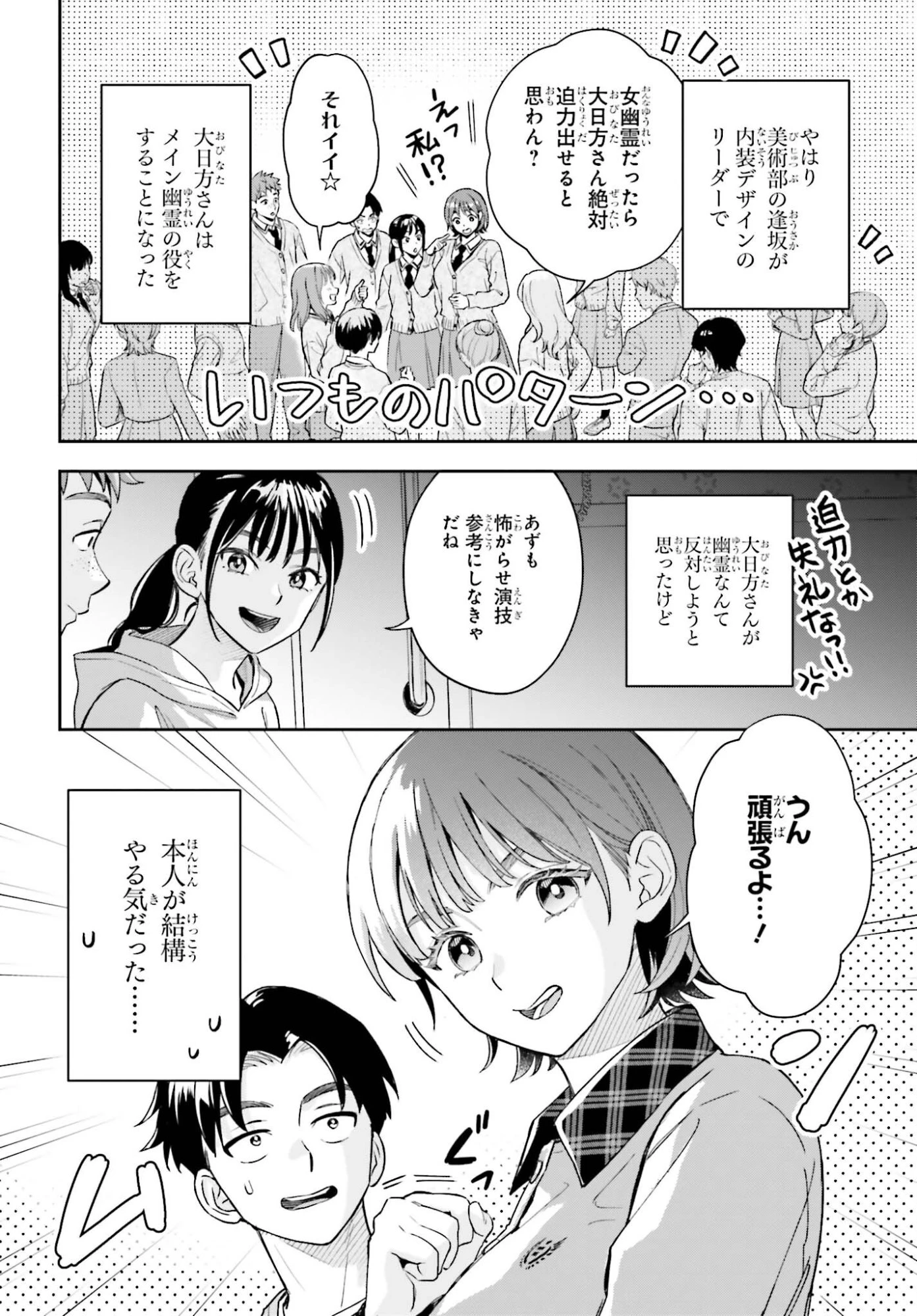 僕の彼女はデッカワイイ 第19話 - 8