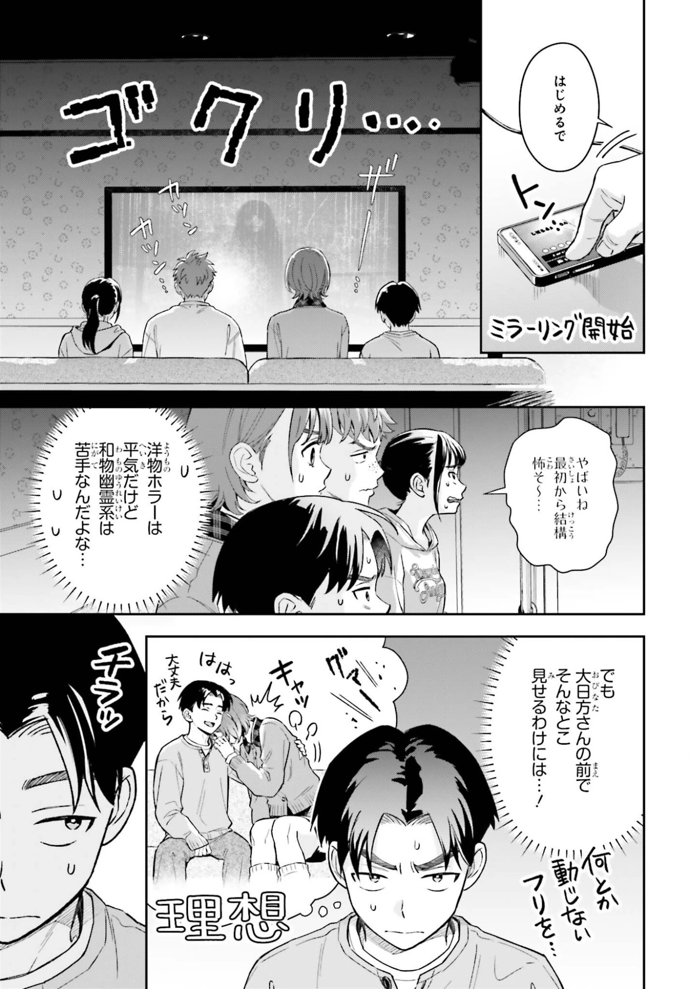 僕の彼女はデッカワイイ 第19話 - 9