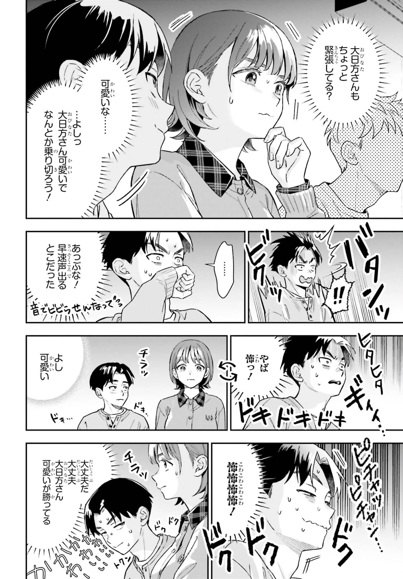 僕の彼女はデッカワイイ 第19話 - 10