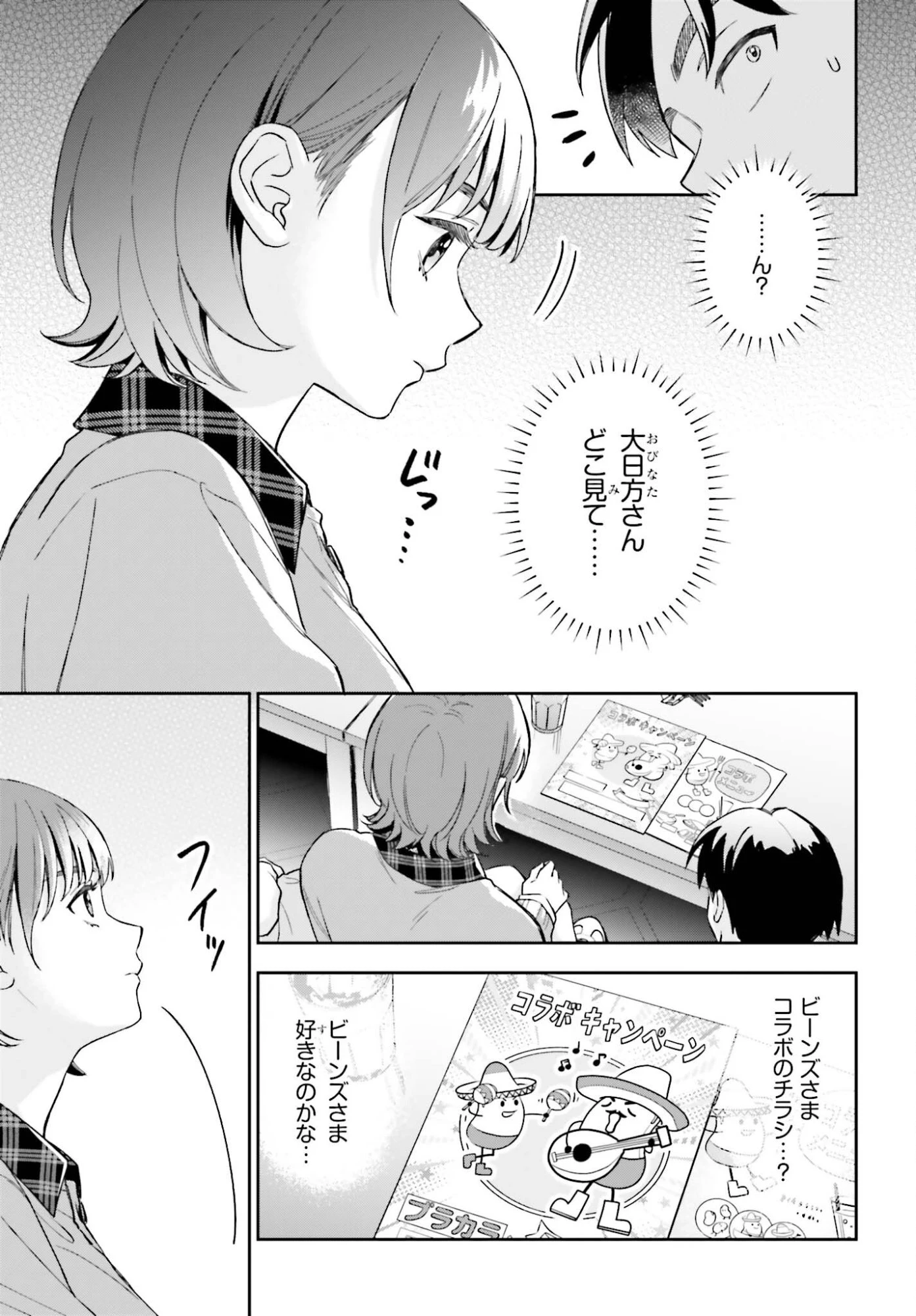 僕の彼女はデッカワイイ 第19話 - 11