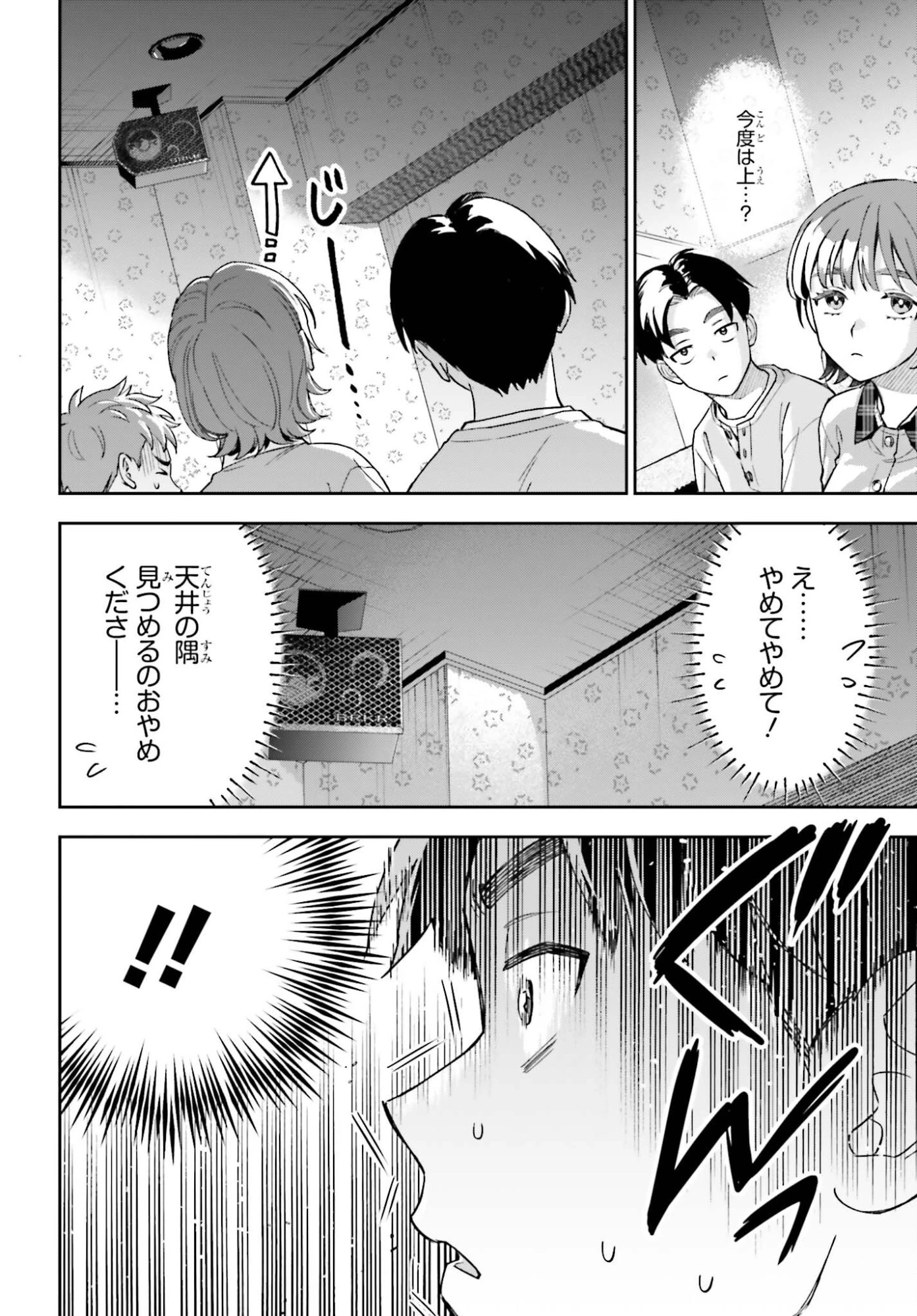 僕の彼女はデッカワイイ 第19話 - 12