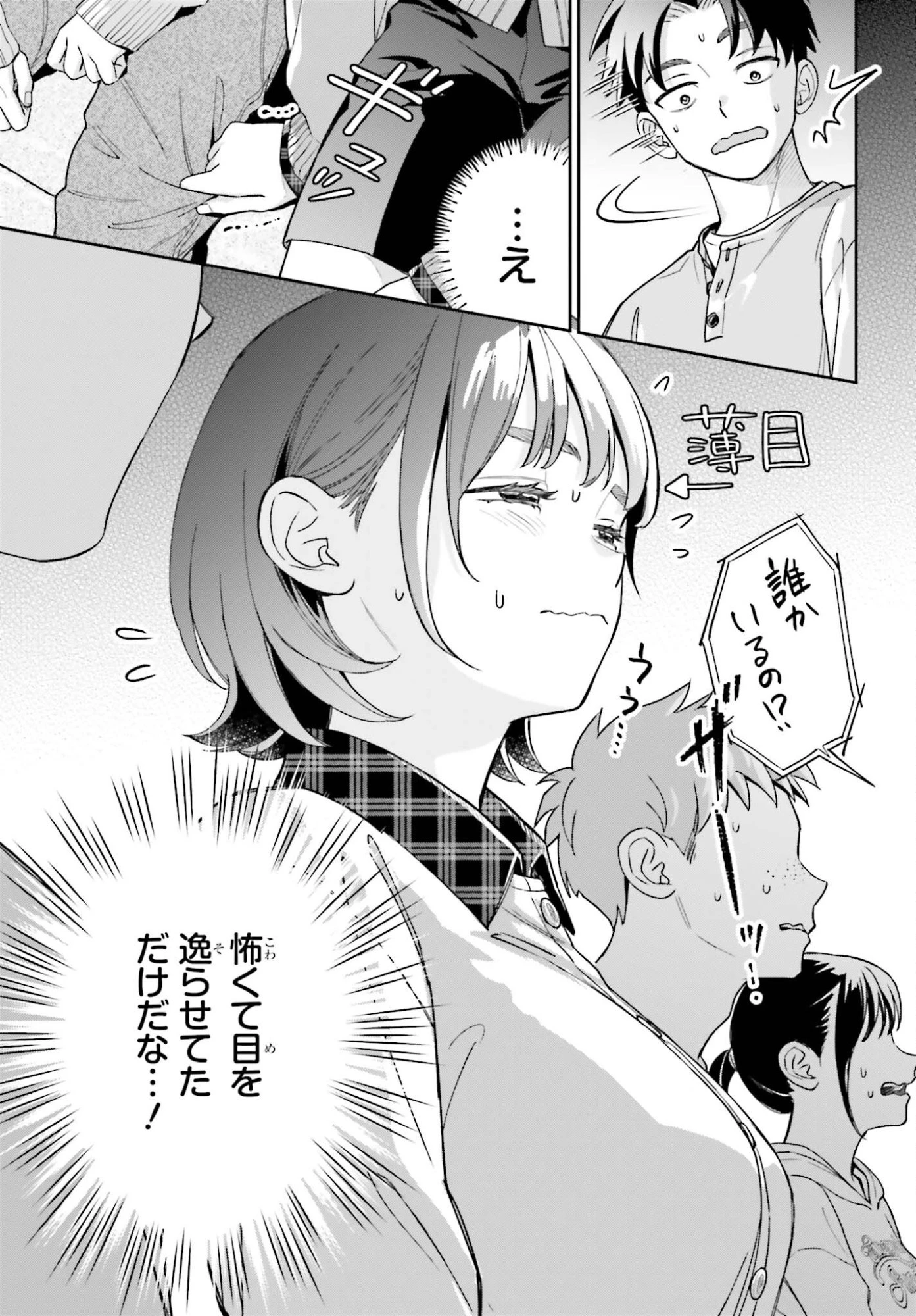 僕の彼女はデッカワイイ 第19話 - 13