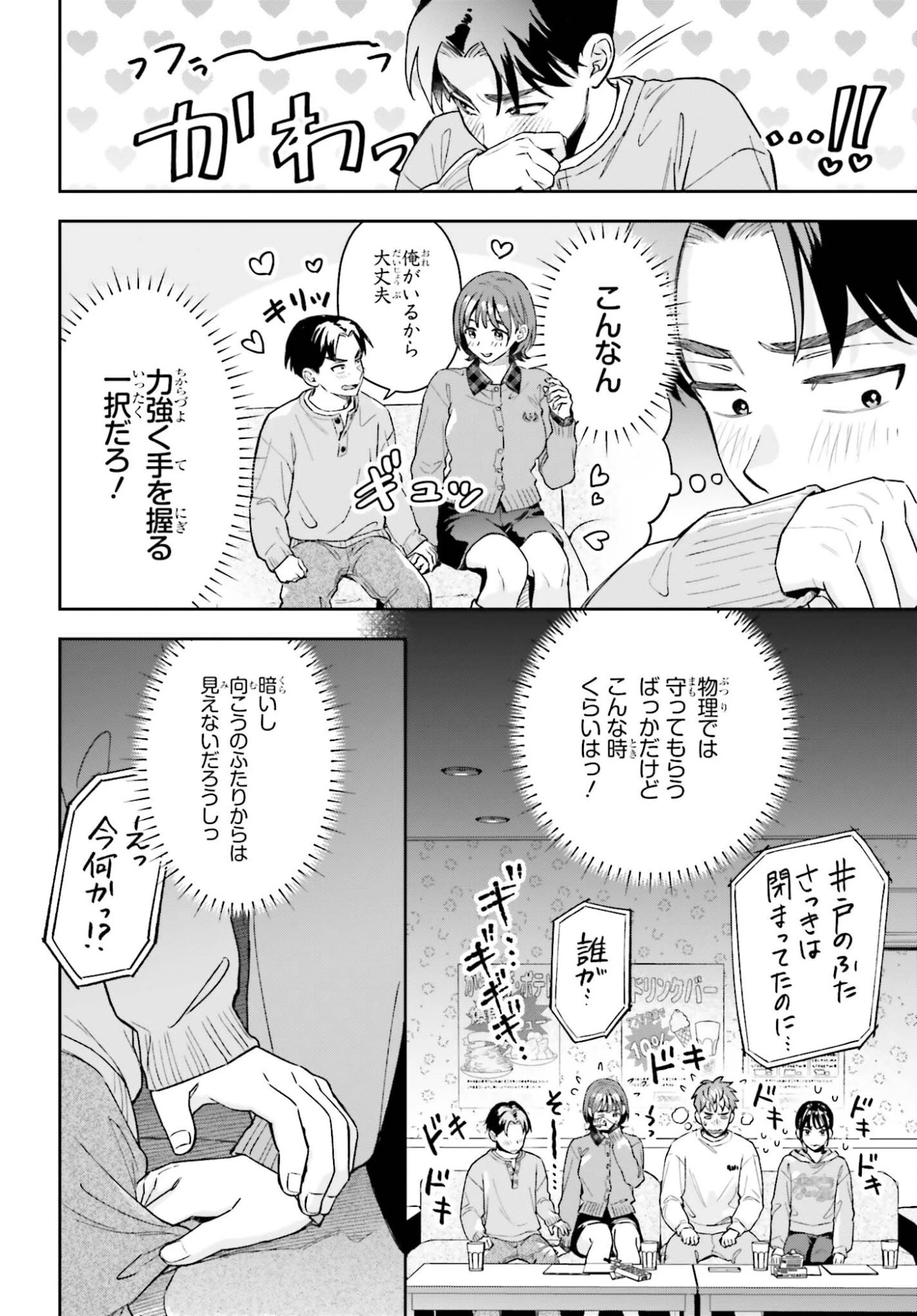 僕の彼女はデッカワイイ 第19話 - 14