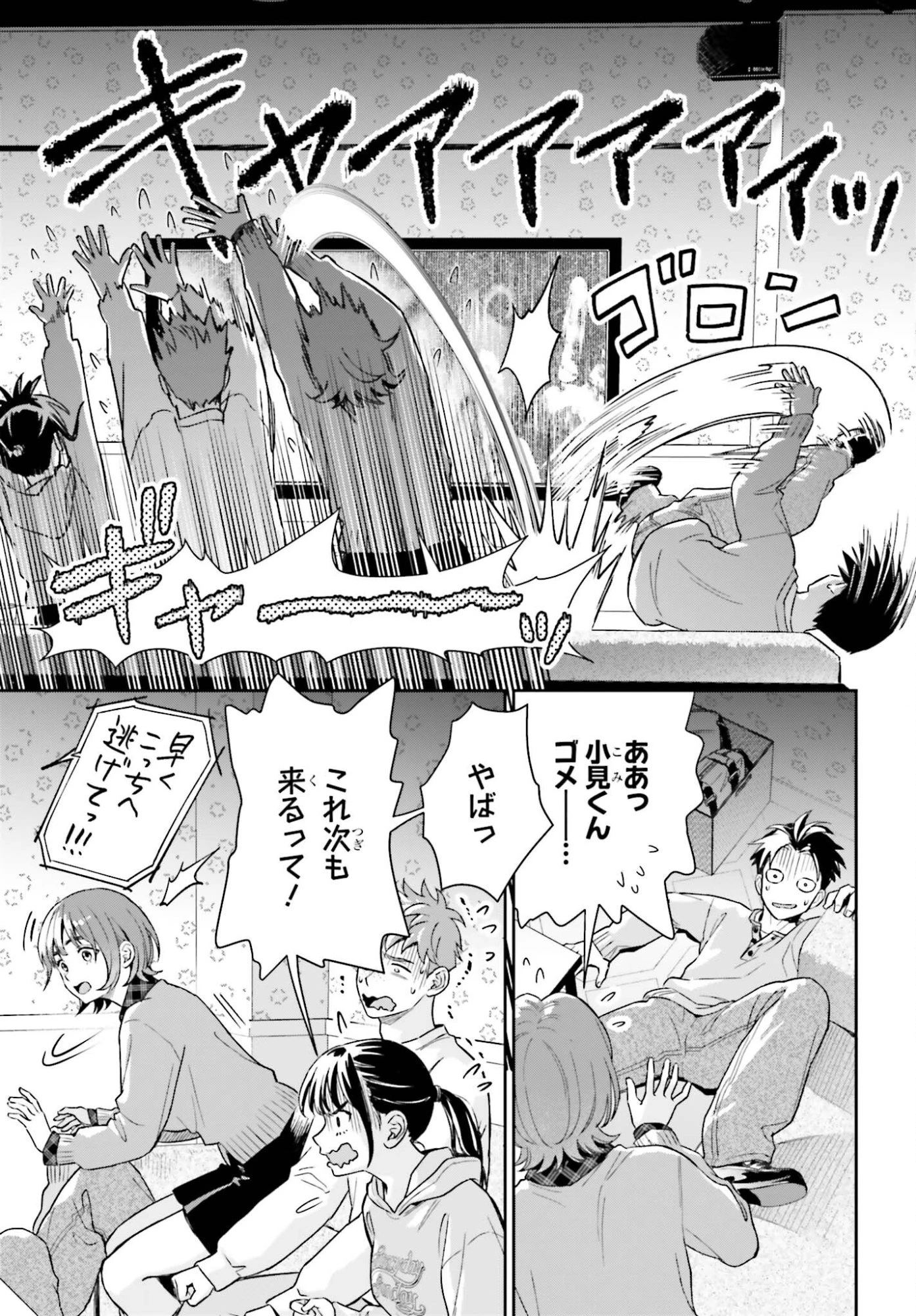 僕の彼女はデッカワイイ 第19話 - 15