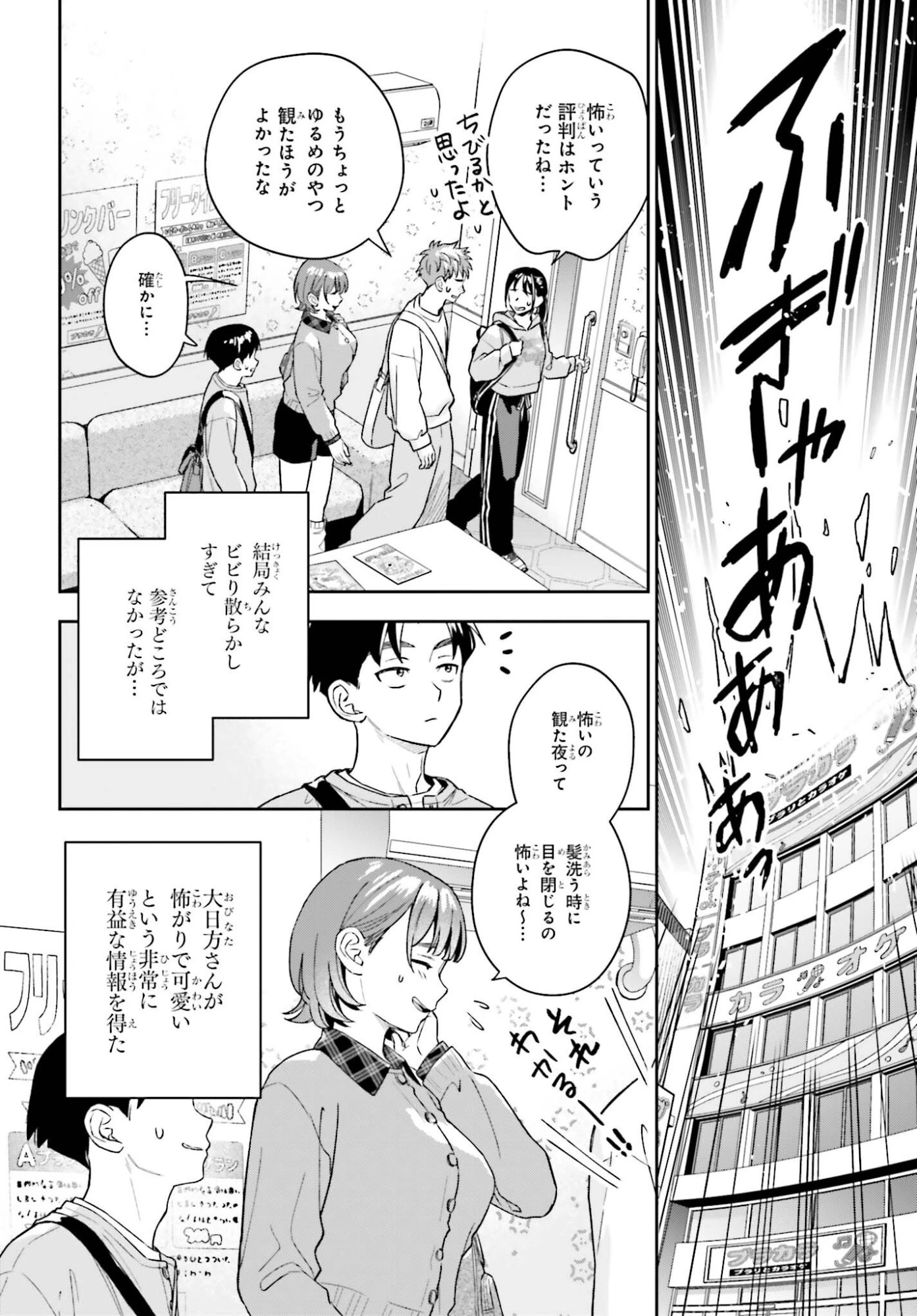 僕の彼女はデッカワイイ 第19話 - 16