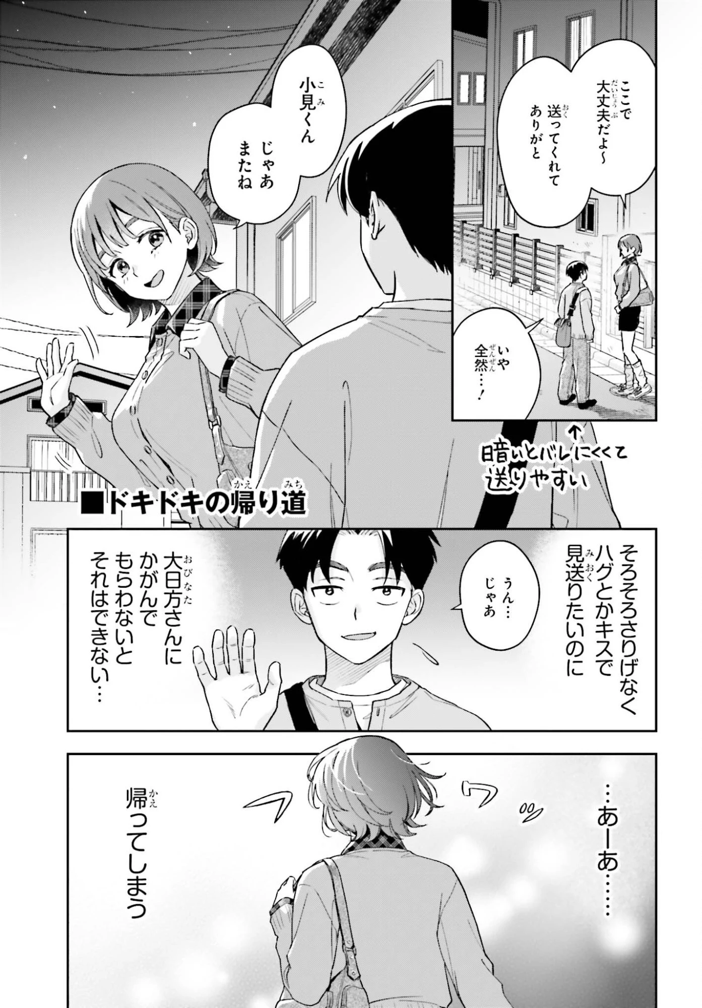 僕の彼女はデッカワイイ 第19話 - 17