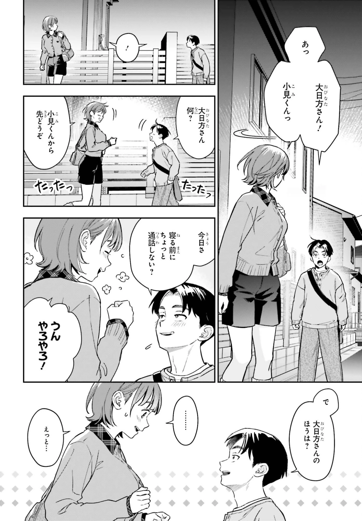 僕の彼女はデッカワイイ 第19話 - 18