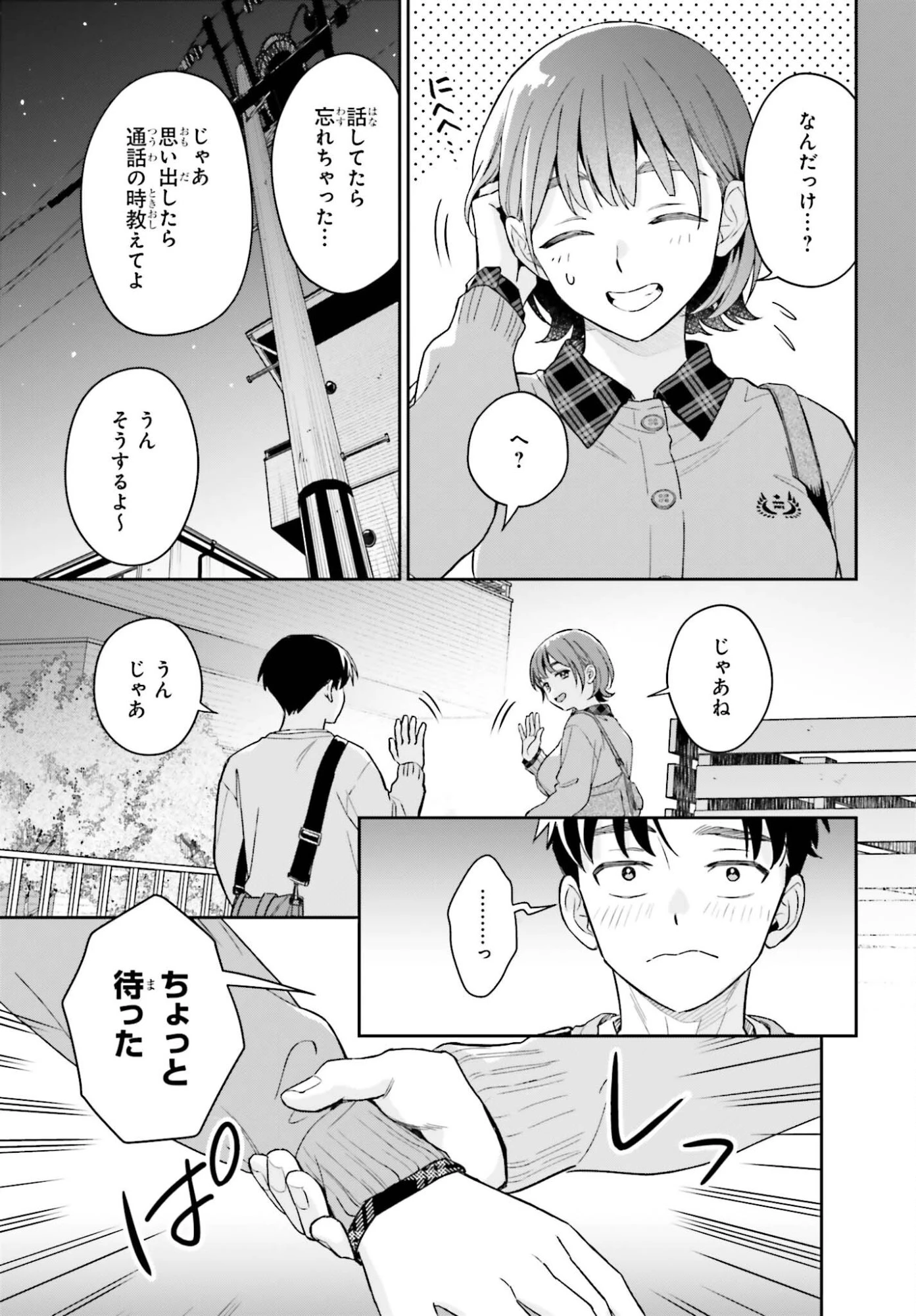 僕の彼女はデッカワイイ 第19話 - 19