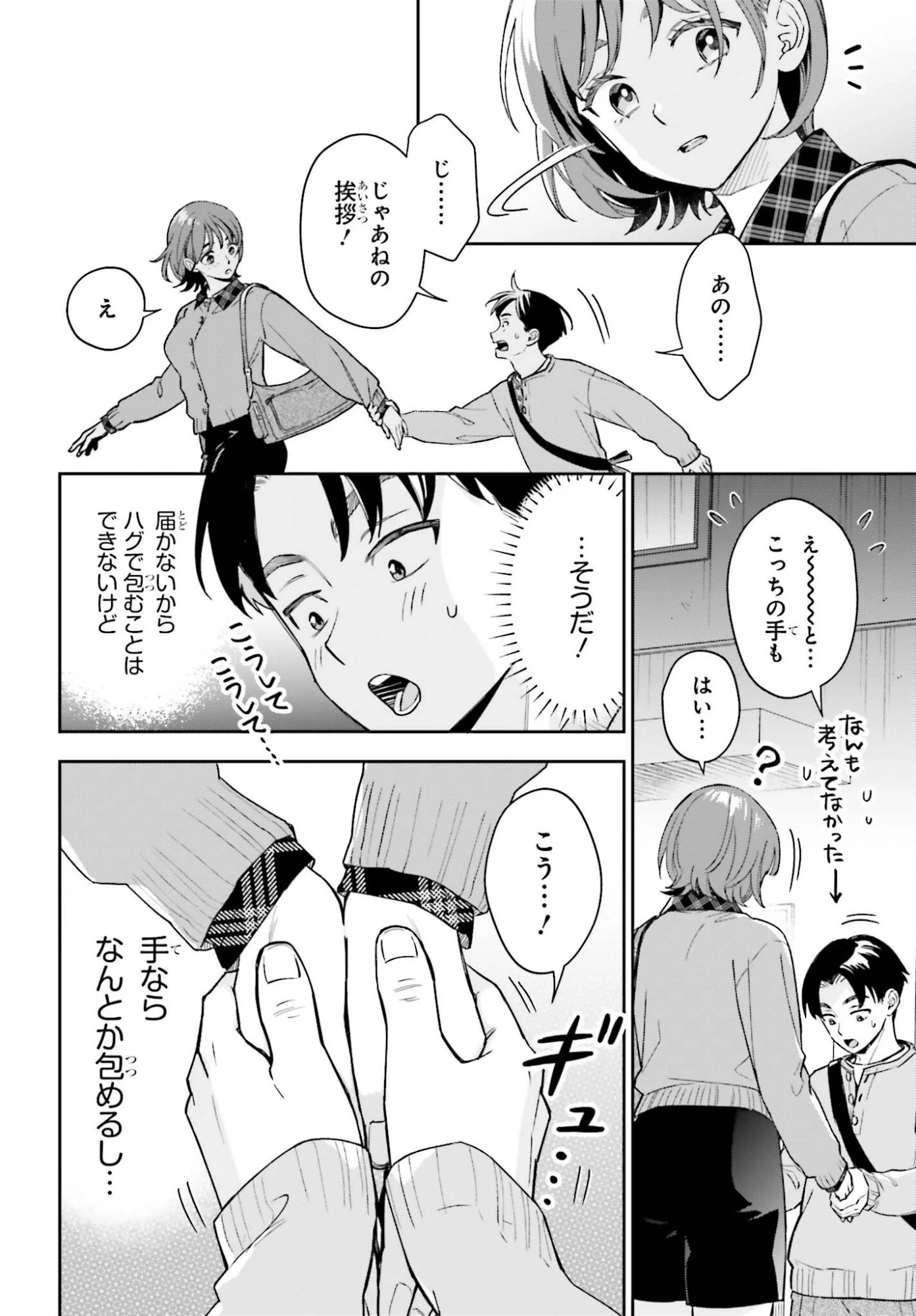 僕の彼女はデッカワイイ 第19話 - 20