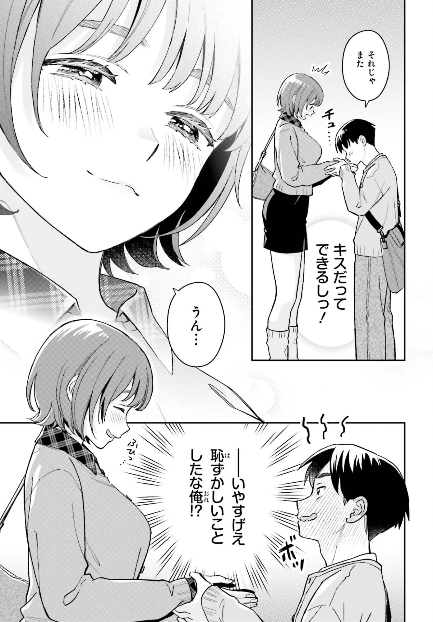 僕の彼女はデッカワイイ 第19話 - 21