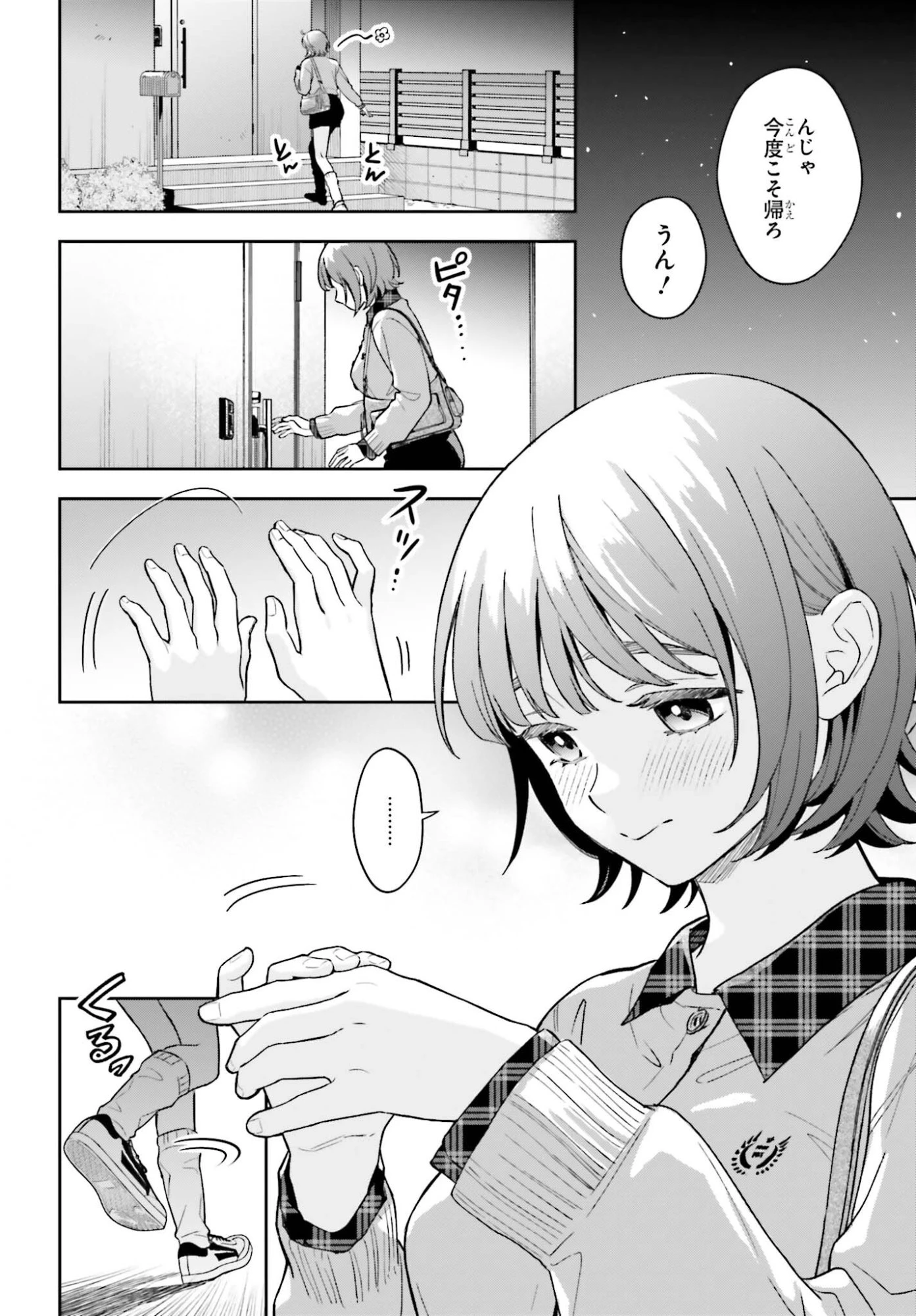 僕の彼女はデッカワイイ 第19話 - 22