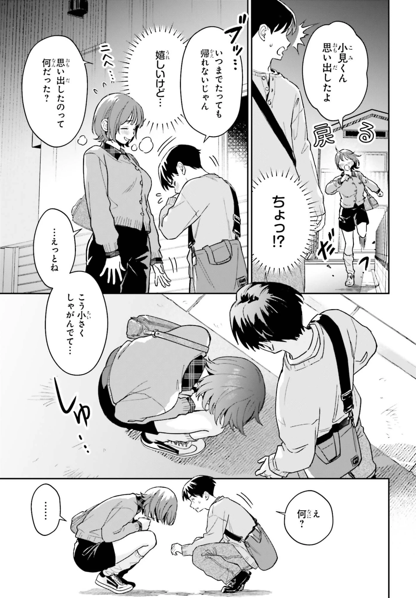 僕の彼女はデッカワイイ 第19話 - 23