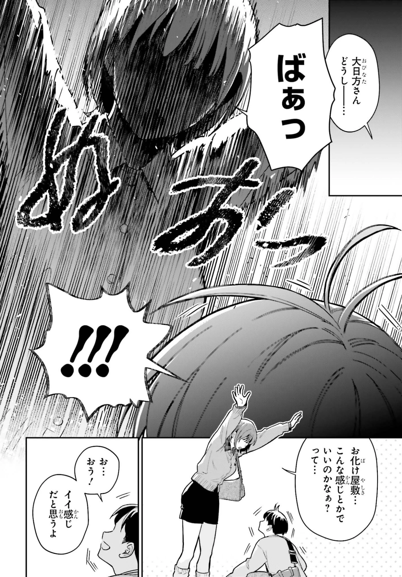 僕の彼女はデッカワイイ 第19話 - 24